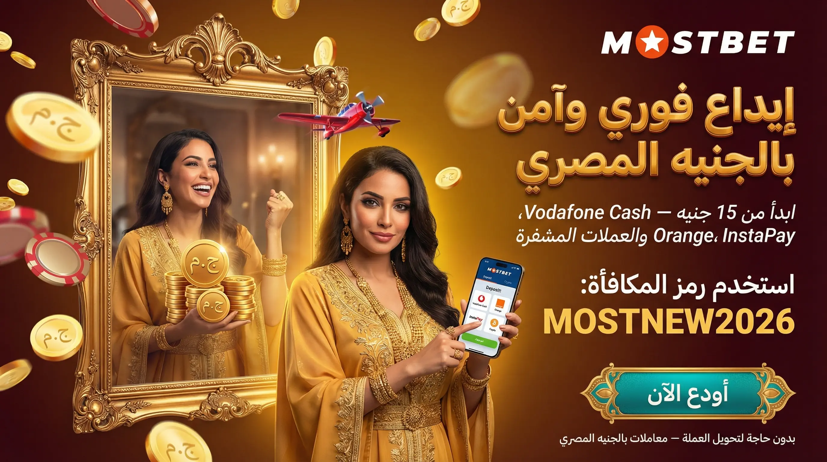 بانر أفقي 16:9 لدليل إيداع Mostbet بالجنيه المصري