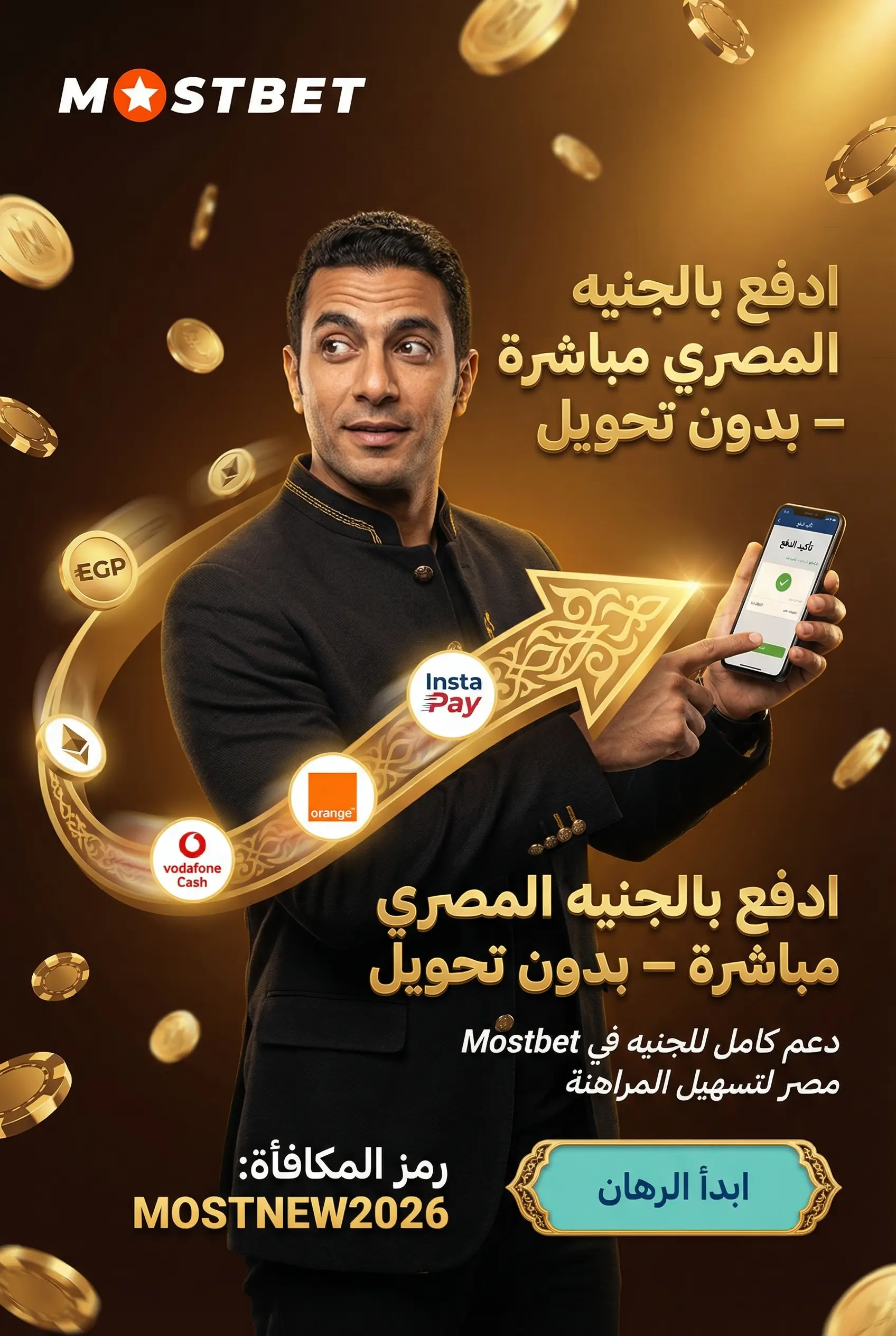 الإيداع في Mostbet مصر بالجنيه المصري