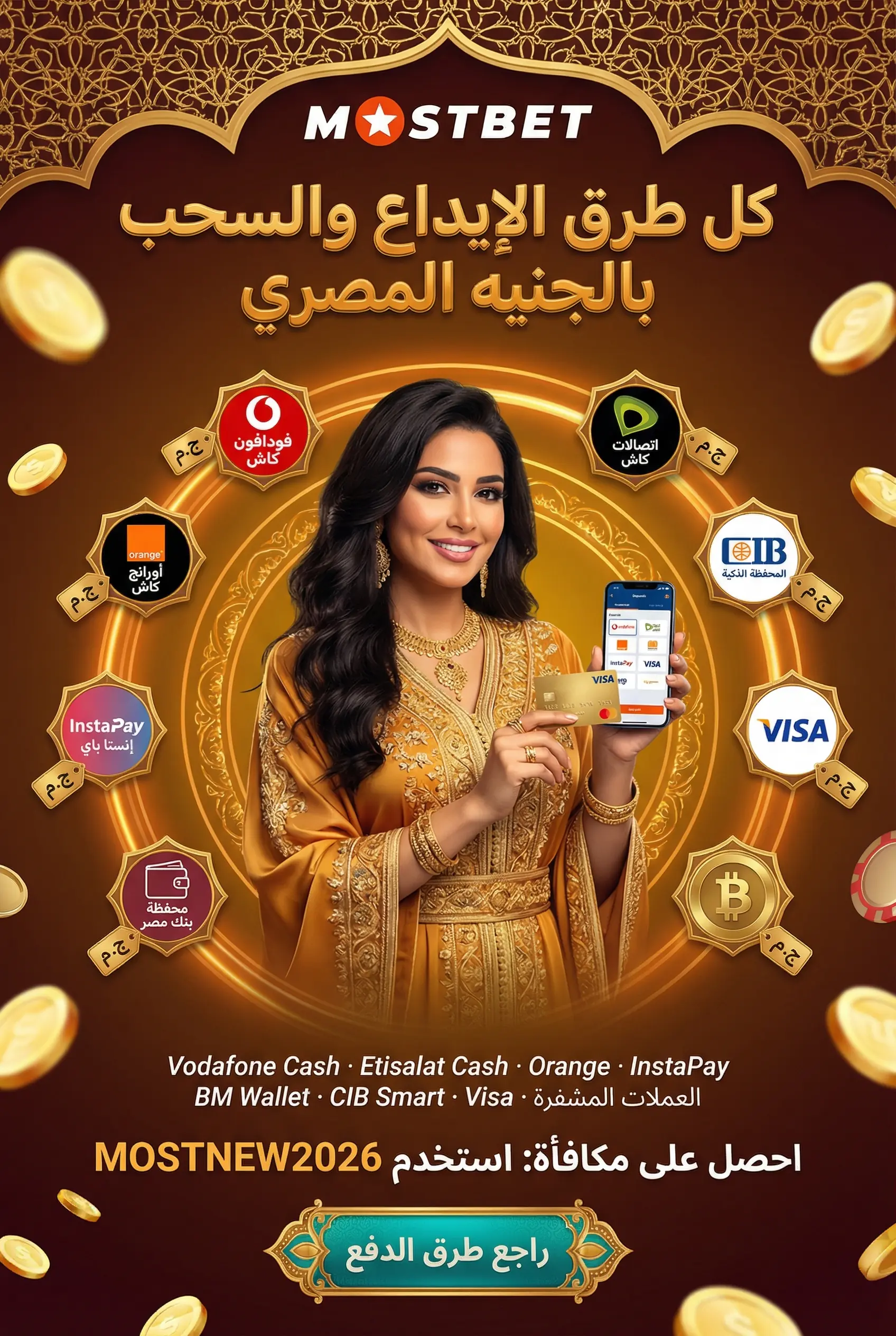 طرق الإيداع والسحب في Mostbet مصر