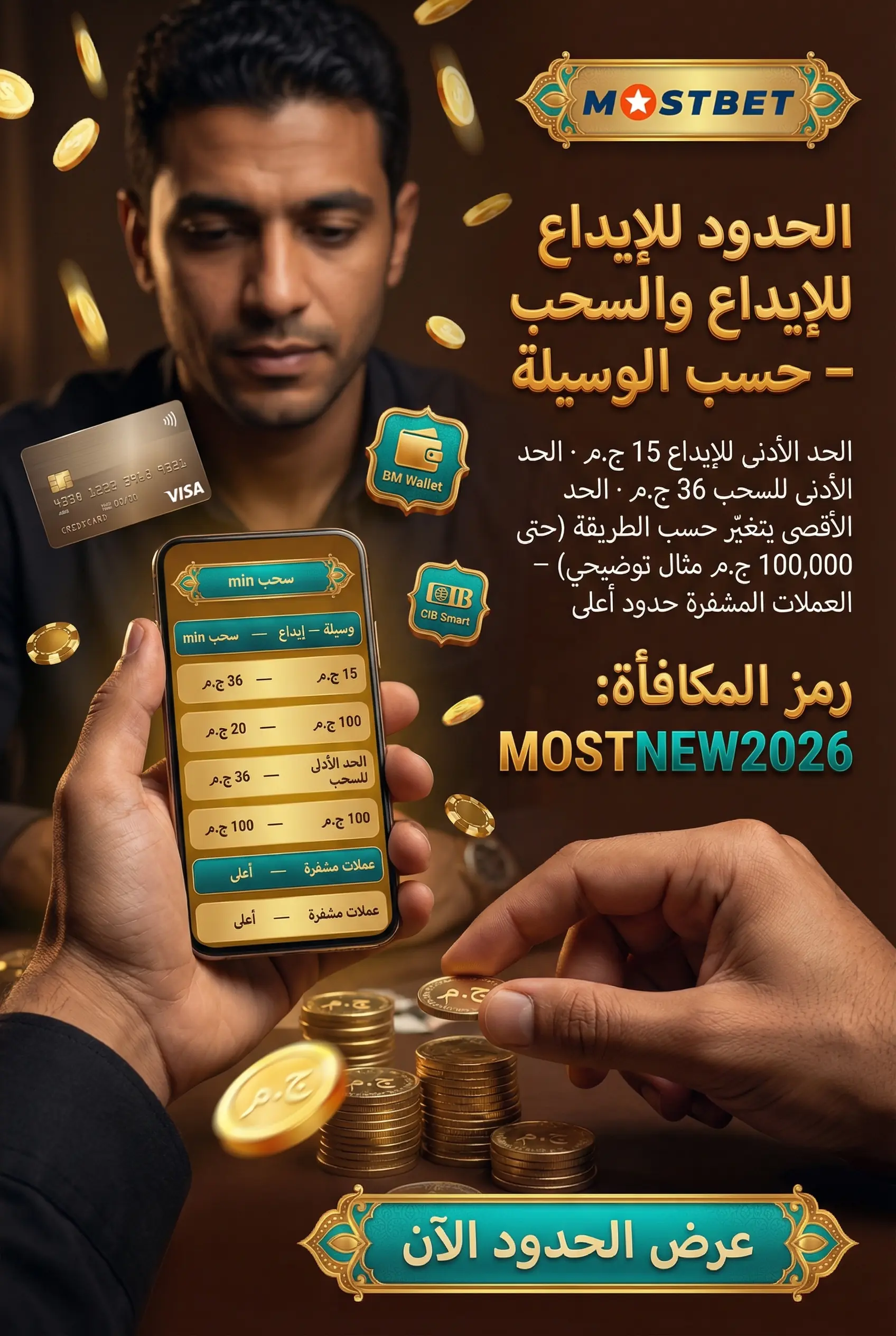 الحد الأدنى والأقصى للإيداع والسحب