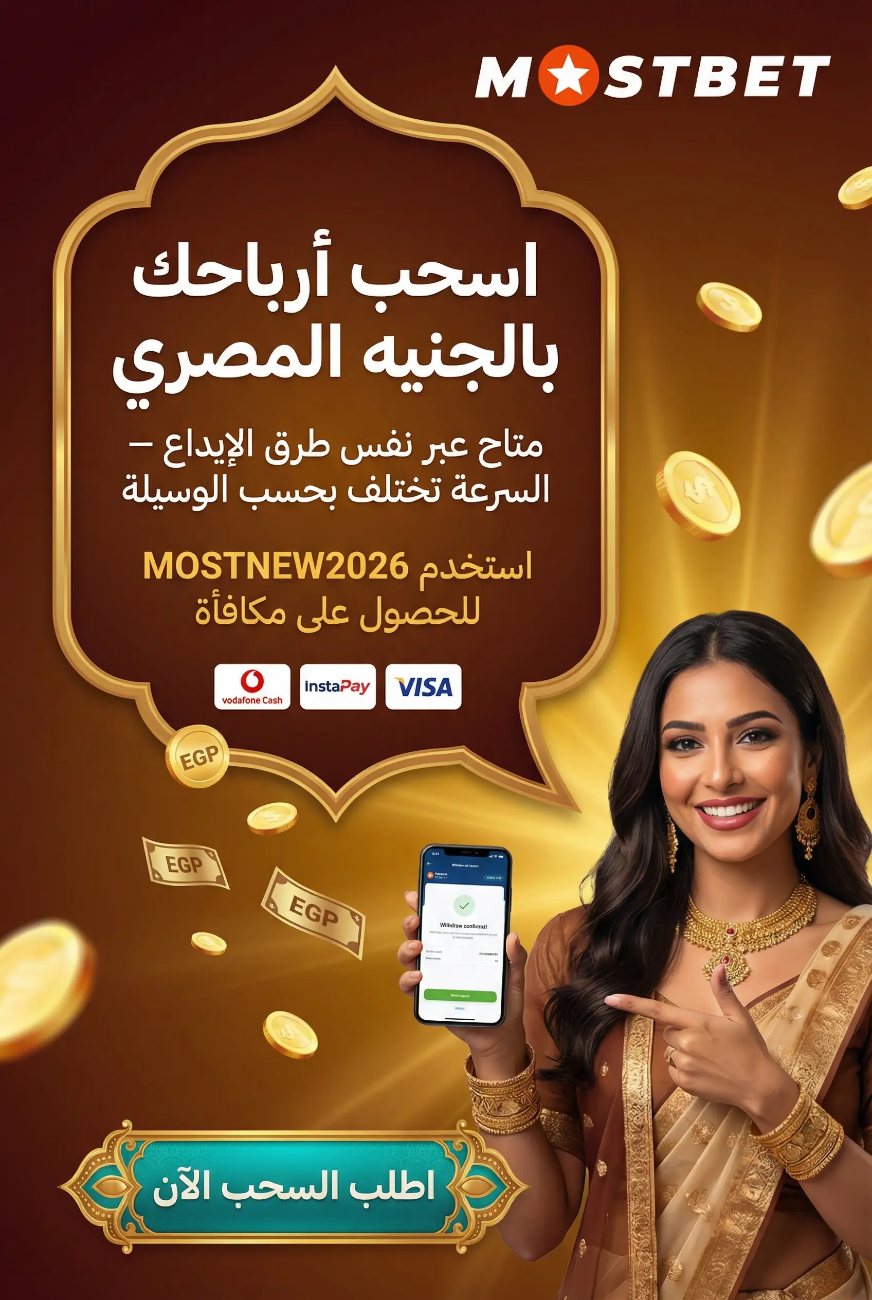 سحب الأرباح من Mostbet مصر