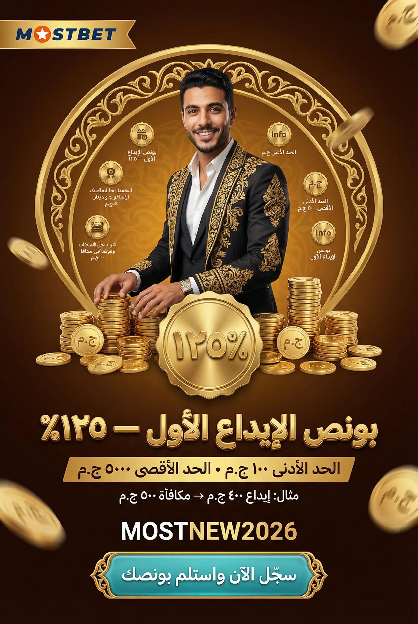 صورة توضيحية لمكافأة الإيداع الأول حتى 5000 جنيه مصري