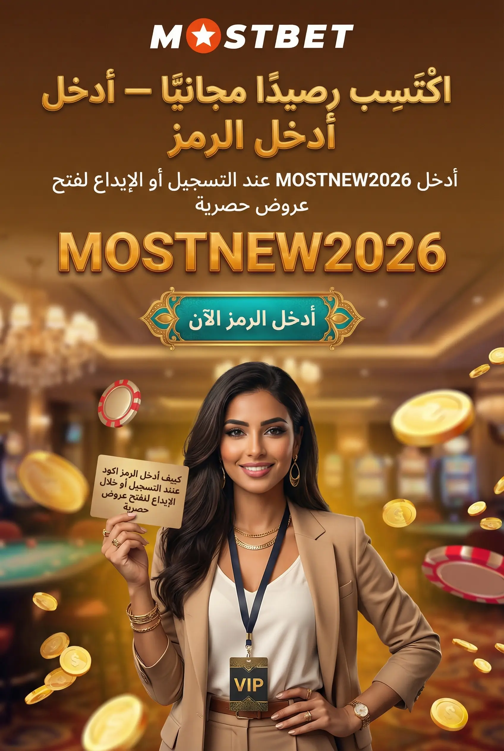 صورة توضح الكود الترويجي Mostbet مصر للرهانات
