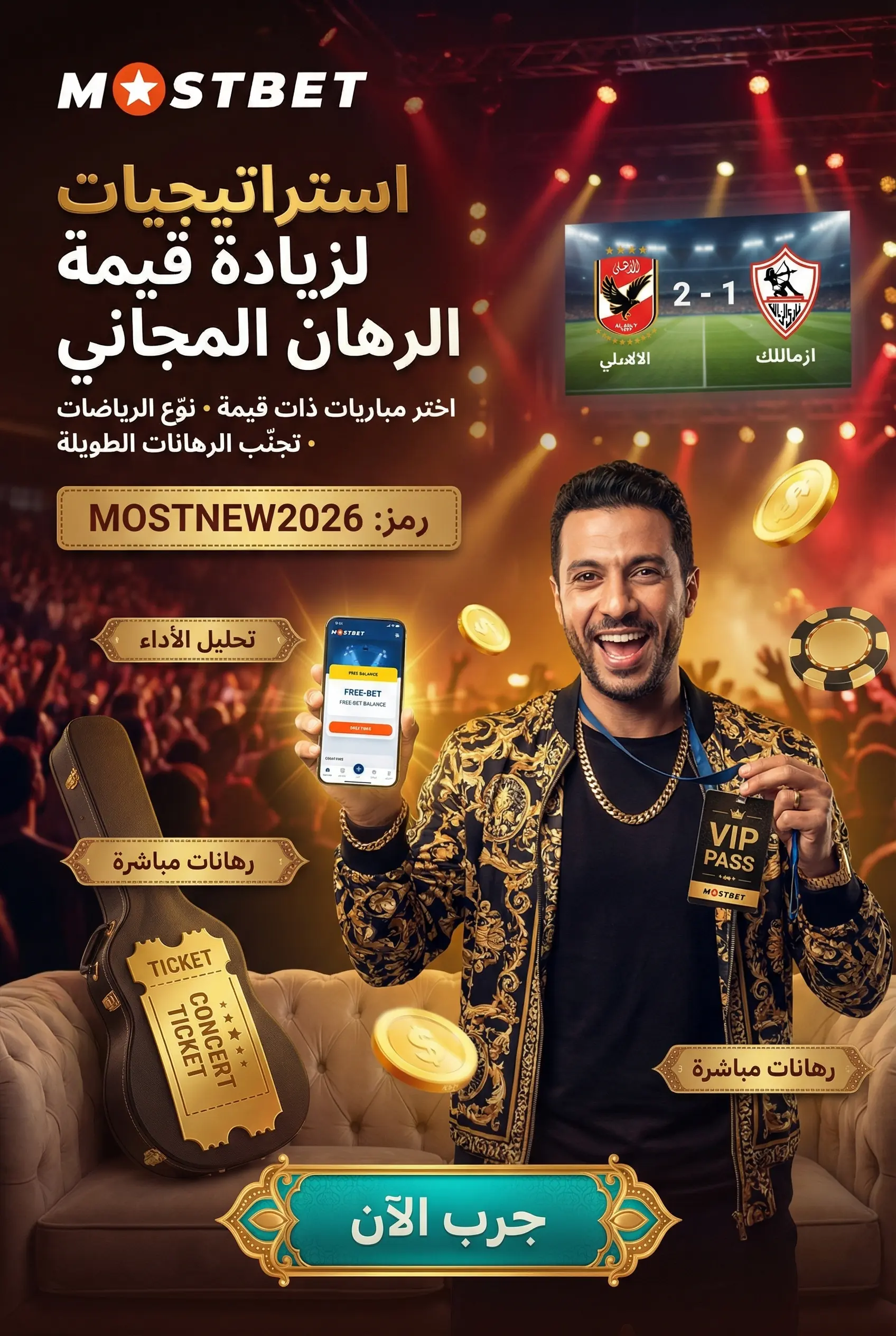 صورة توضح استراتيجيات فعالة للرهان المجاني