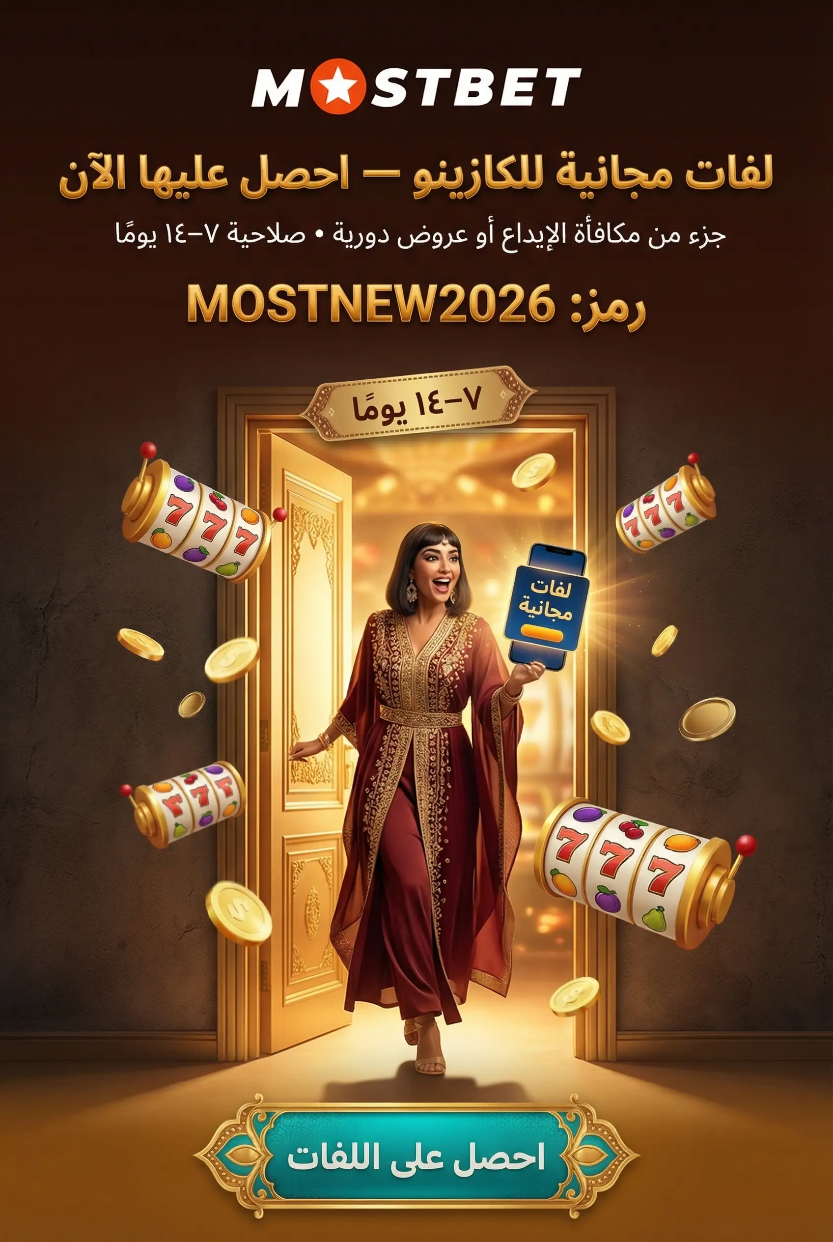 صورة توضح لفات مجانية Mostbet للكازينو