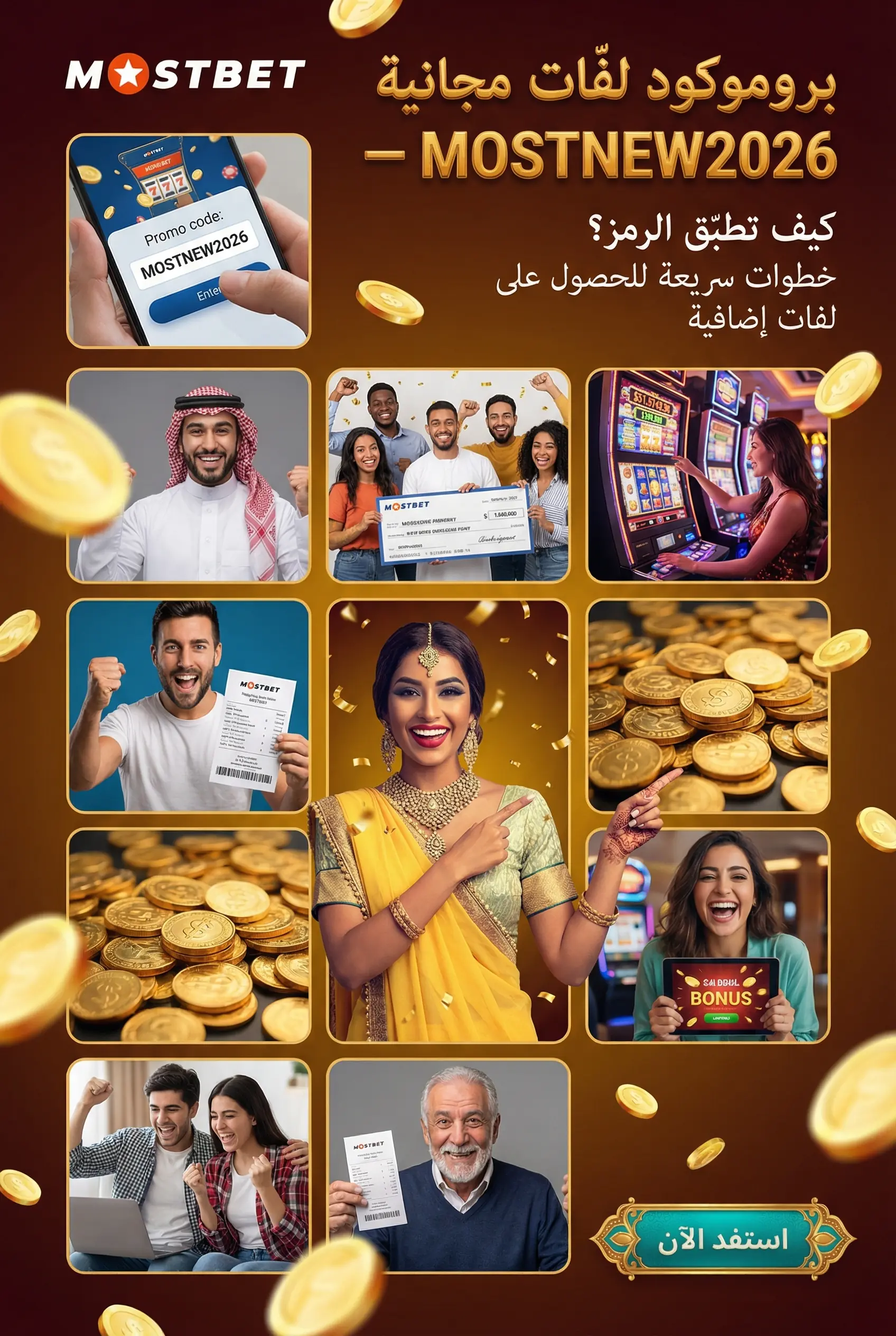 صورة توضح بروموكود Mostbet كازينو مصر للفات المجانية
