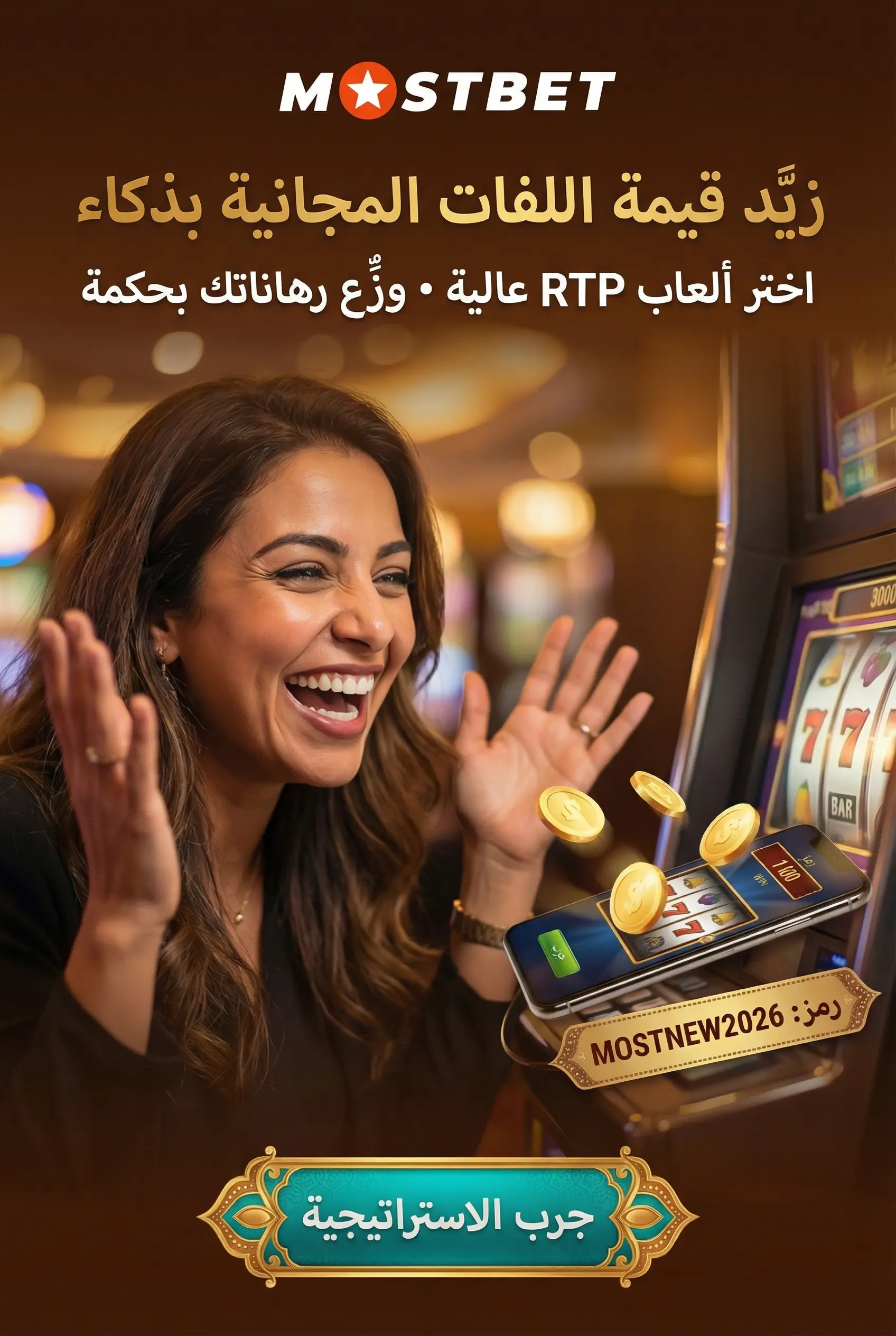 صورة توضح نصائح زيادة قيمة اللفات المجانية