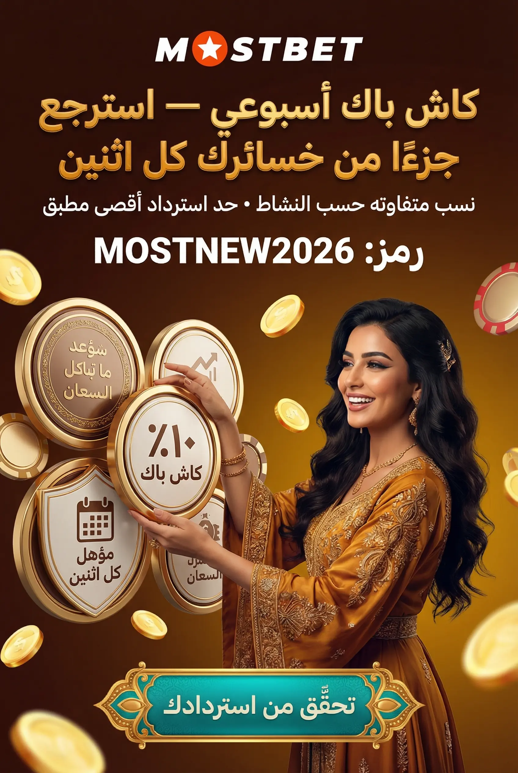 صورة توضح كاش باك Mostbet Egypt الأسبوعي