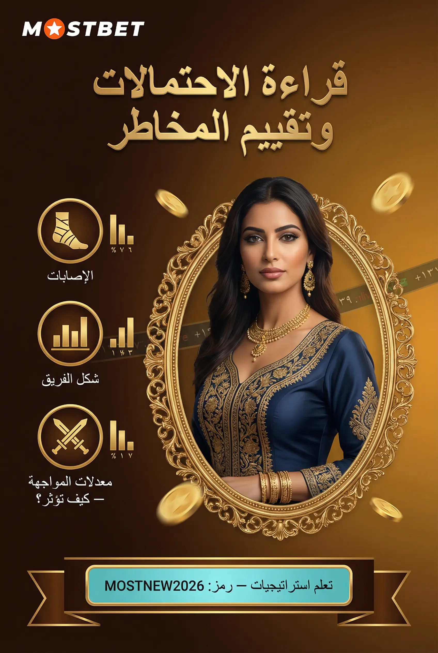 كيفية قراءة الاحتمالات وتقييم المخاطر في كرة القدم