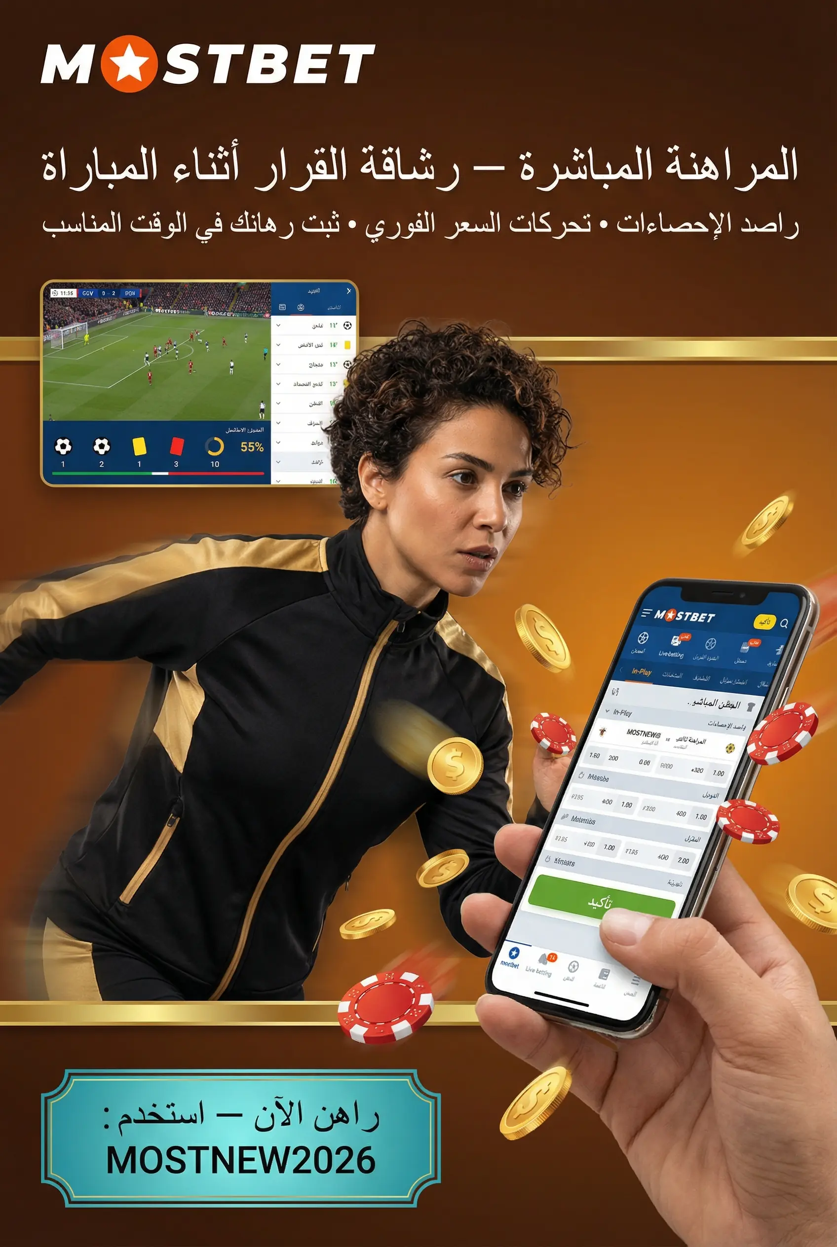 الرهان المباشر في كرة القدم على Mostbet