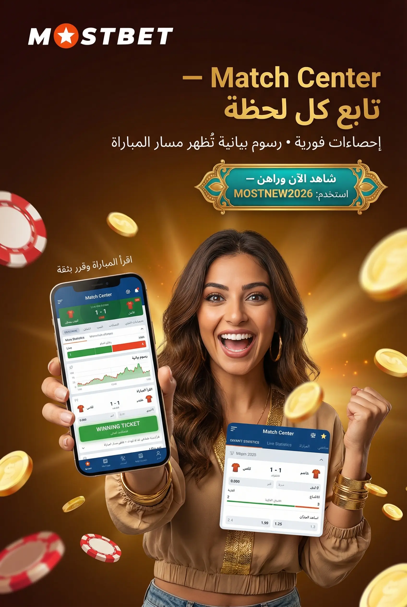 أداة Match Center لمتابعة مباريات كرة القدم