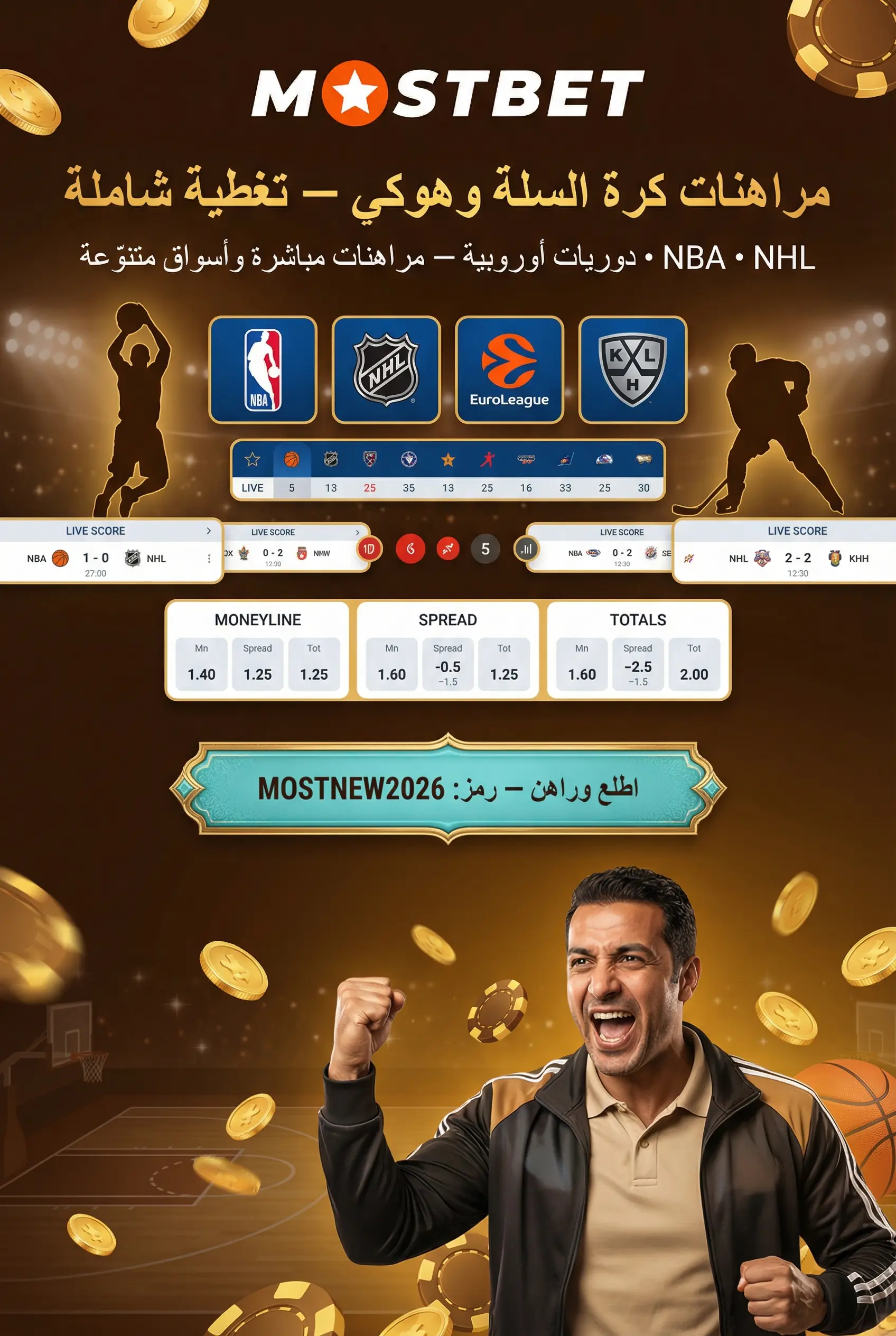 مراهنات كرة السلة والهوكي Mostbet