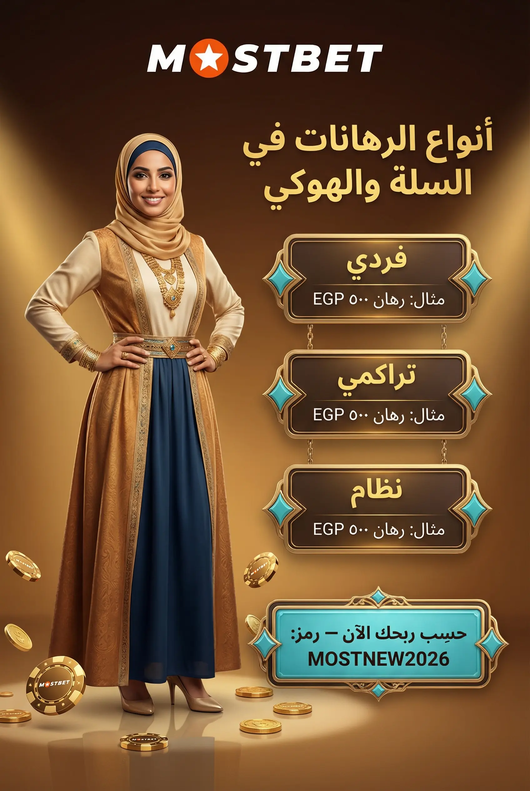 أنواع الرهانات في كرة السلة والهوكي