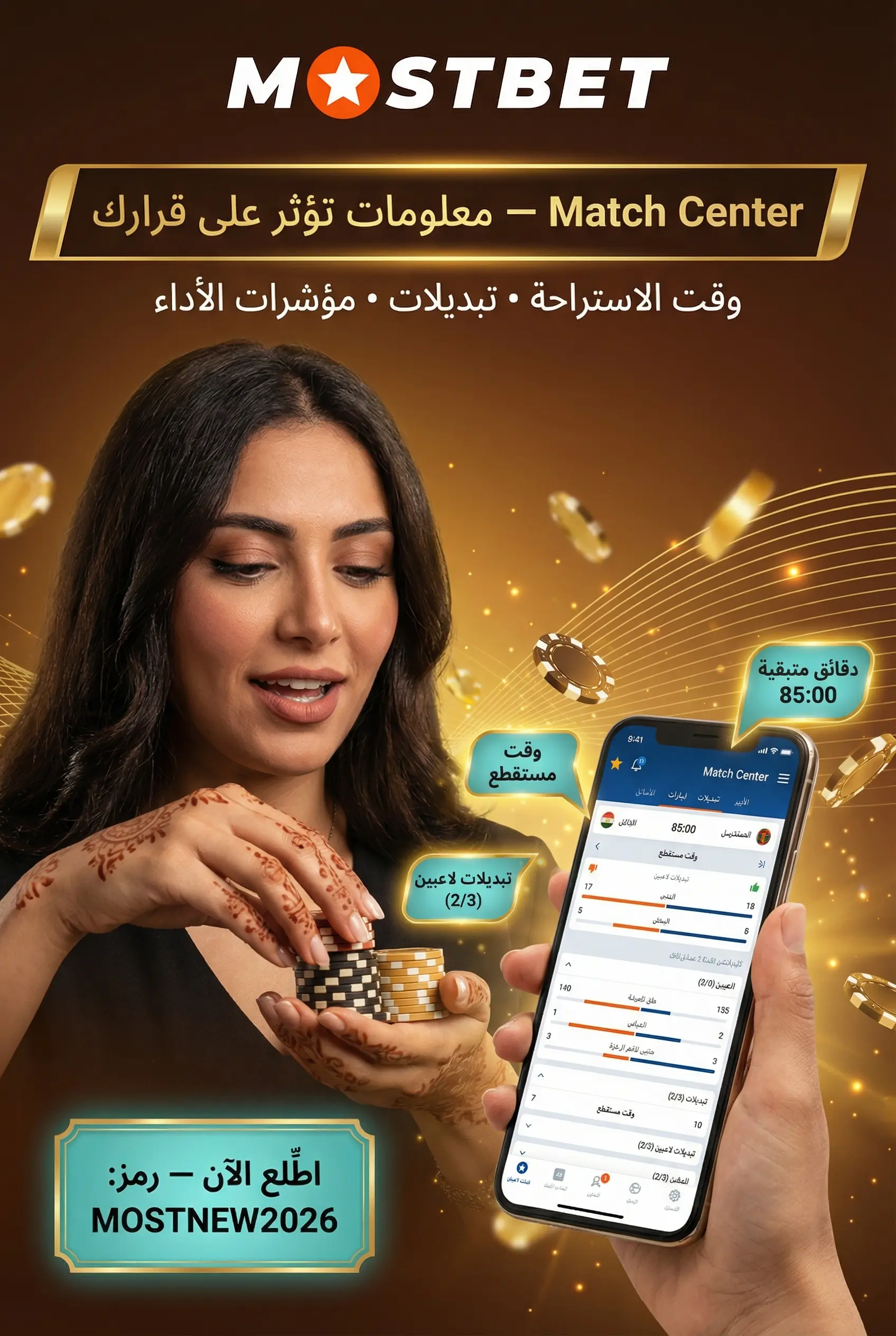 أداة Match Center في مراهنات السلة والهوكي