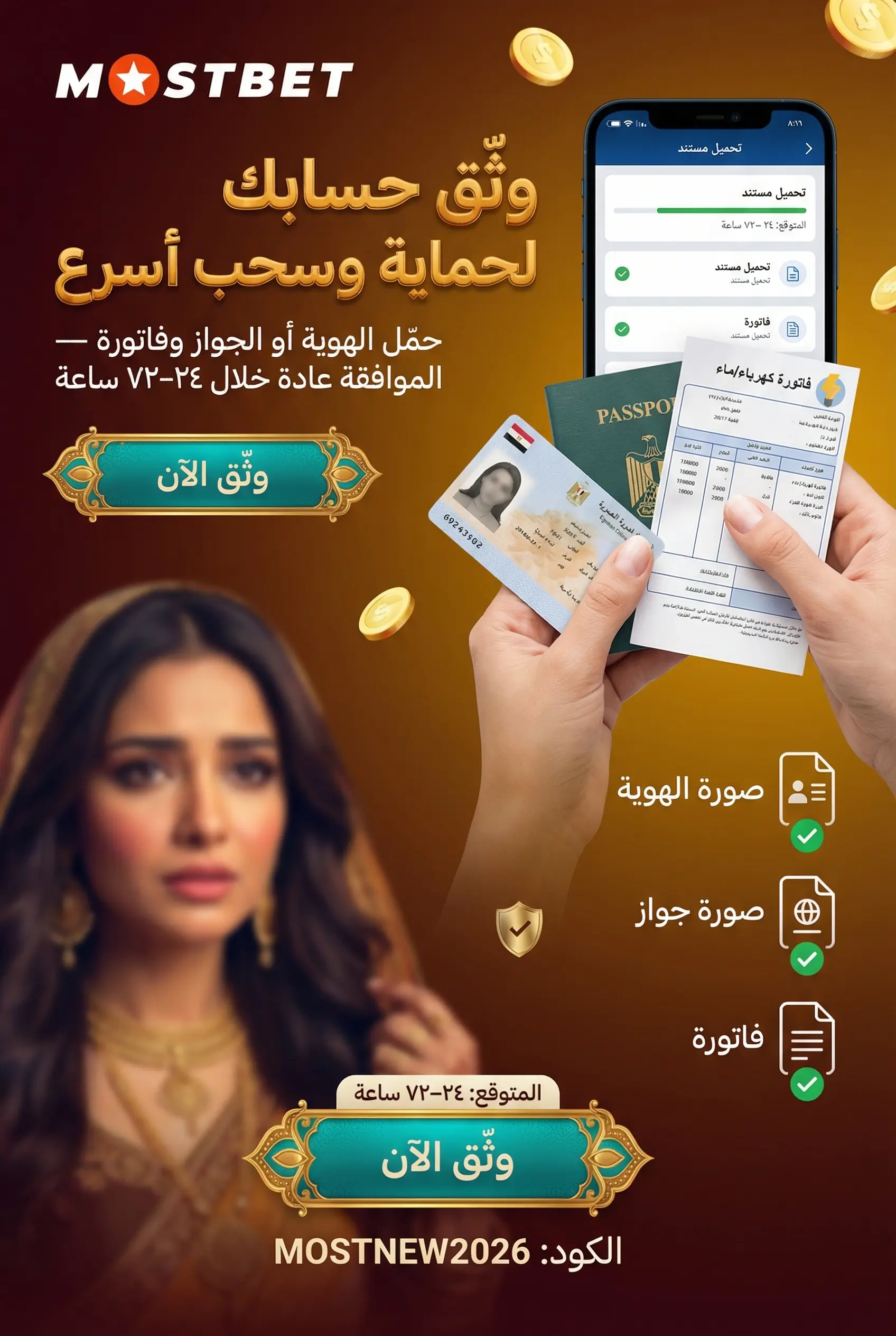 صورة عمودية 2:3 توضح توثيق حساب Mostbet مصر