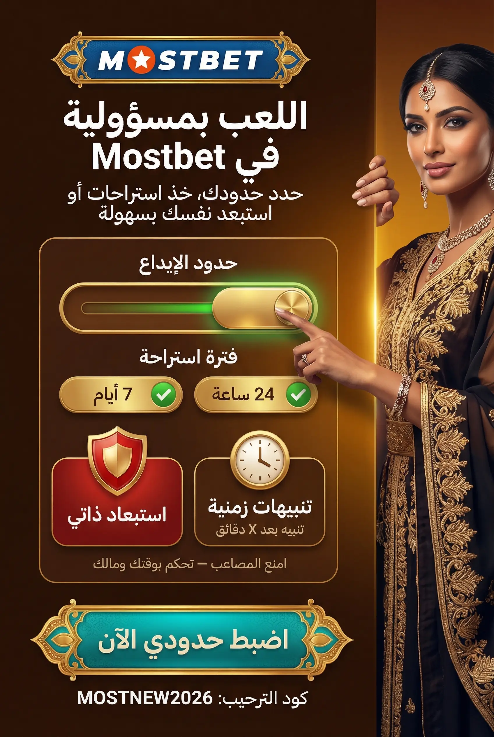 صورة عمودية 2:3 عن اللعب المسؤول في Mostbet