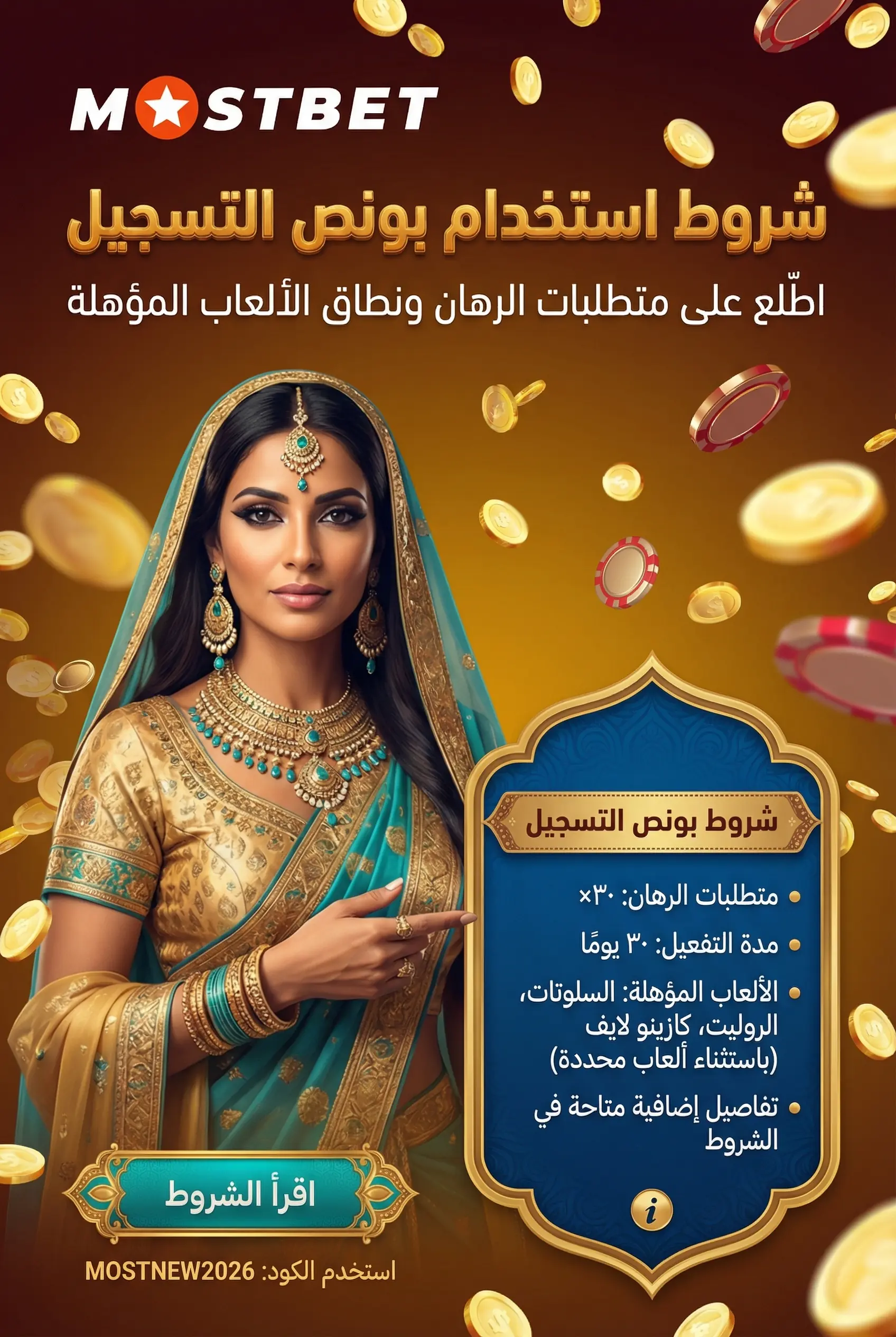 صورة عمودية 2:3 لشروط واستخدام بونص التسجيل