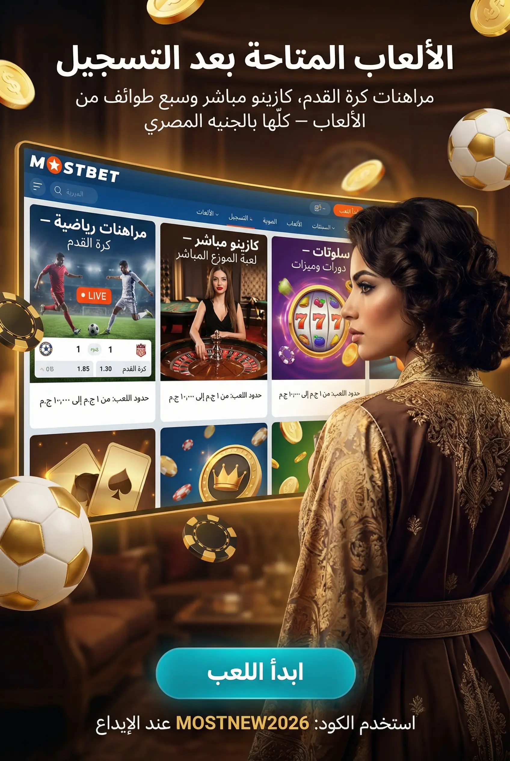 صورة عمودية 2:3 للألعاب المتاحة بعد التسجيل