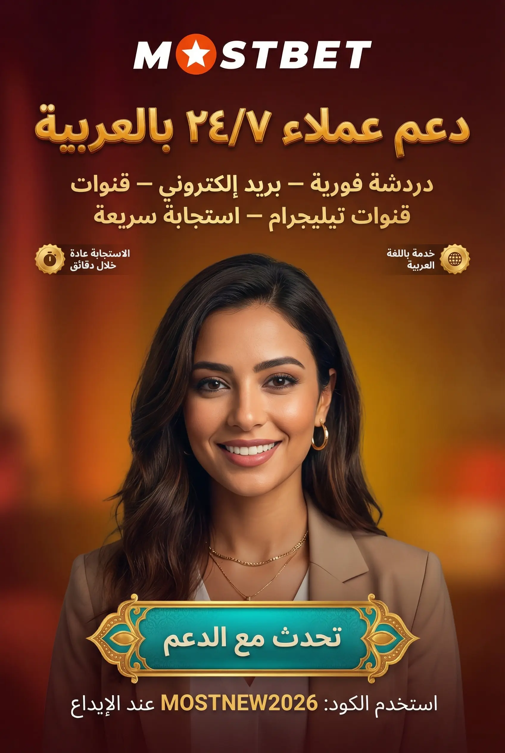 صورة عمودية 2:3 لدعم العملاء والمساعدة المباشرة