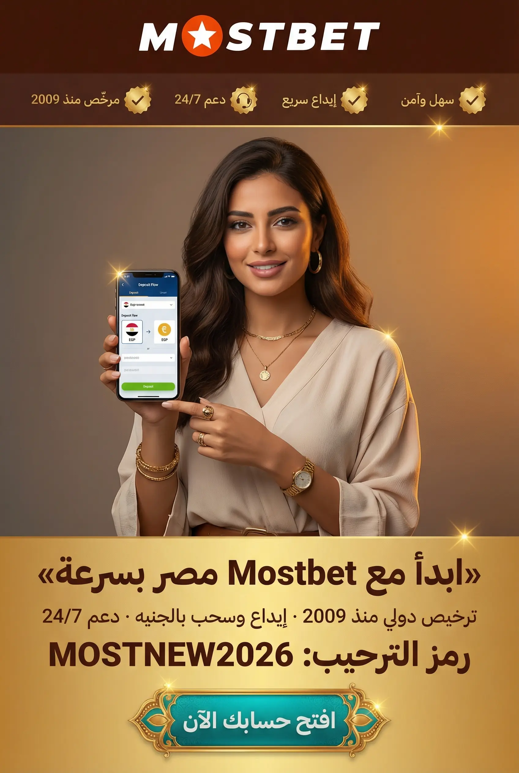 البدء في منصة Mostbet مصر