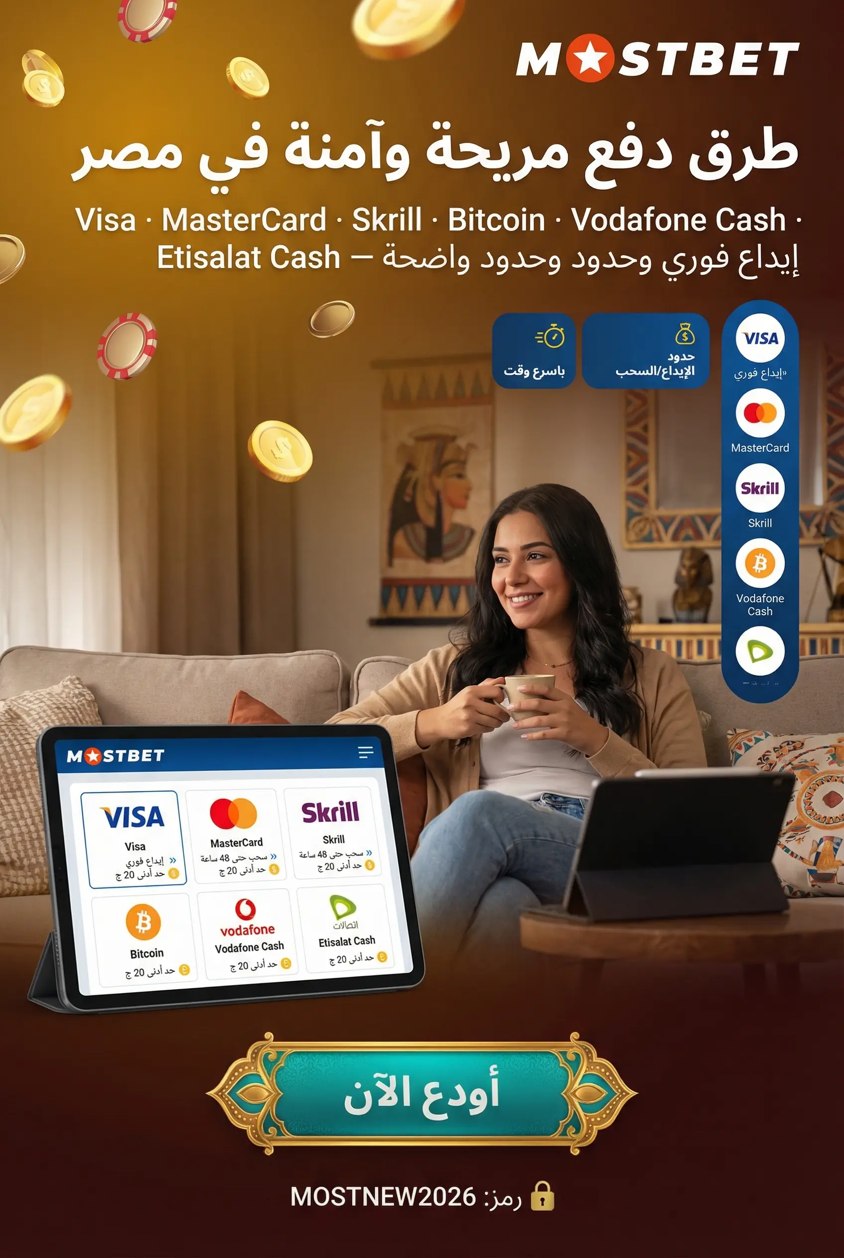 طرق الدفع في Mostbet مثل Visa وMasterCard وSkrill وBitcoin