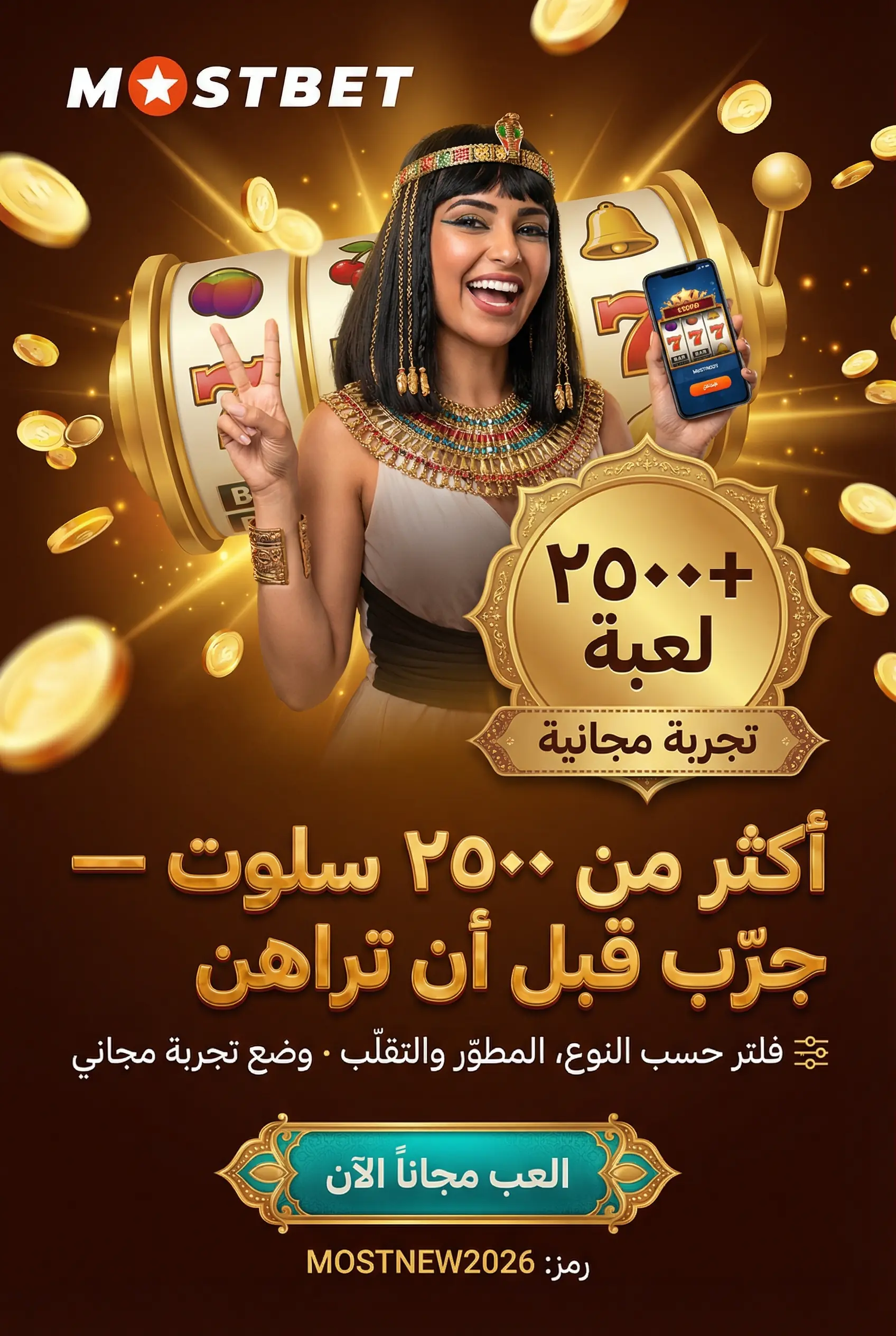 سلوتس Mostbet وتشكيلة الألعاب المتنوعة