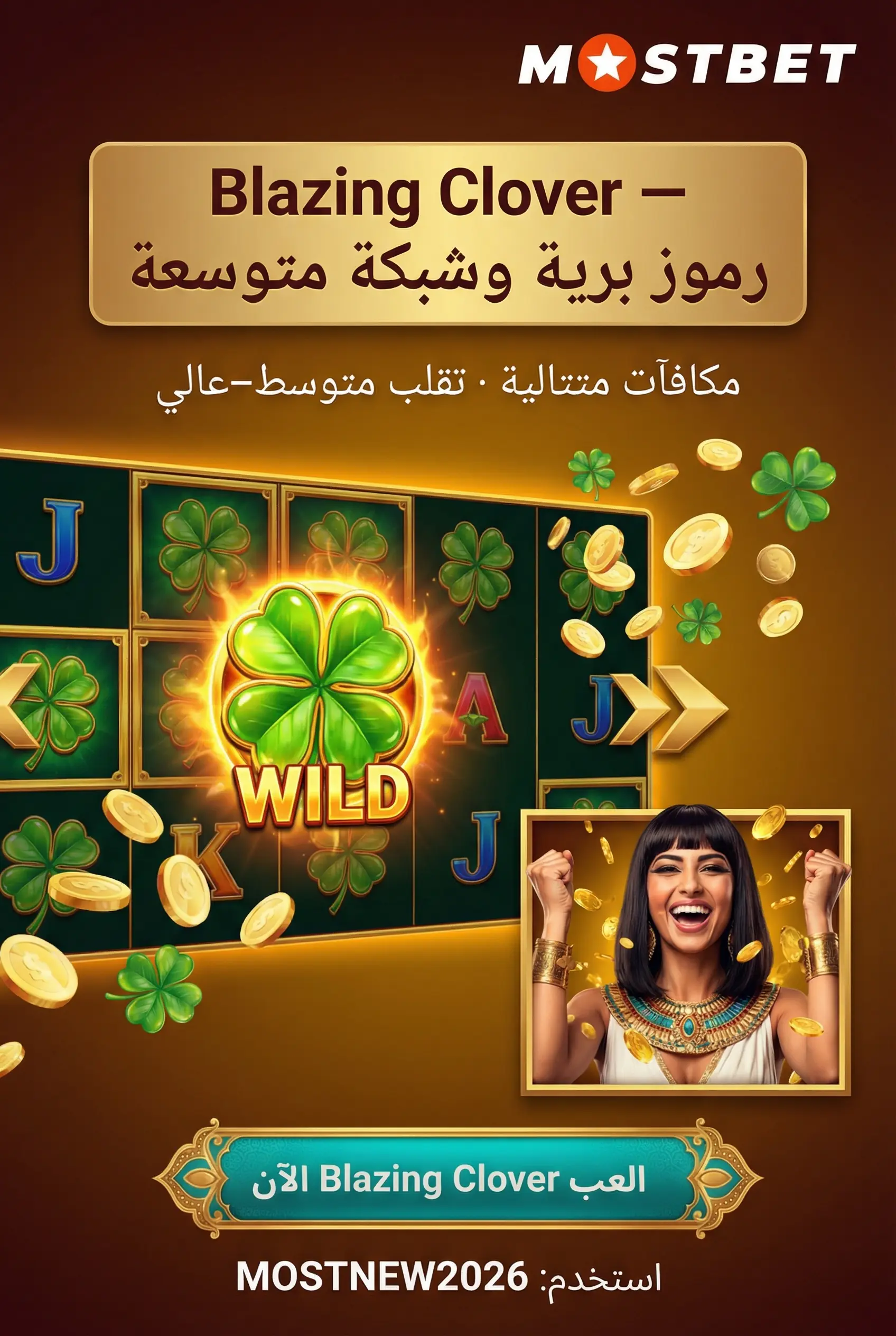 لعبة Blazing Clover