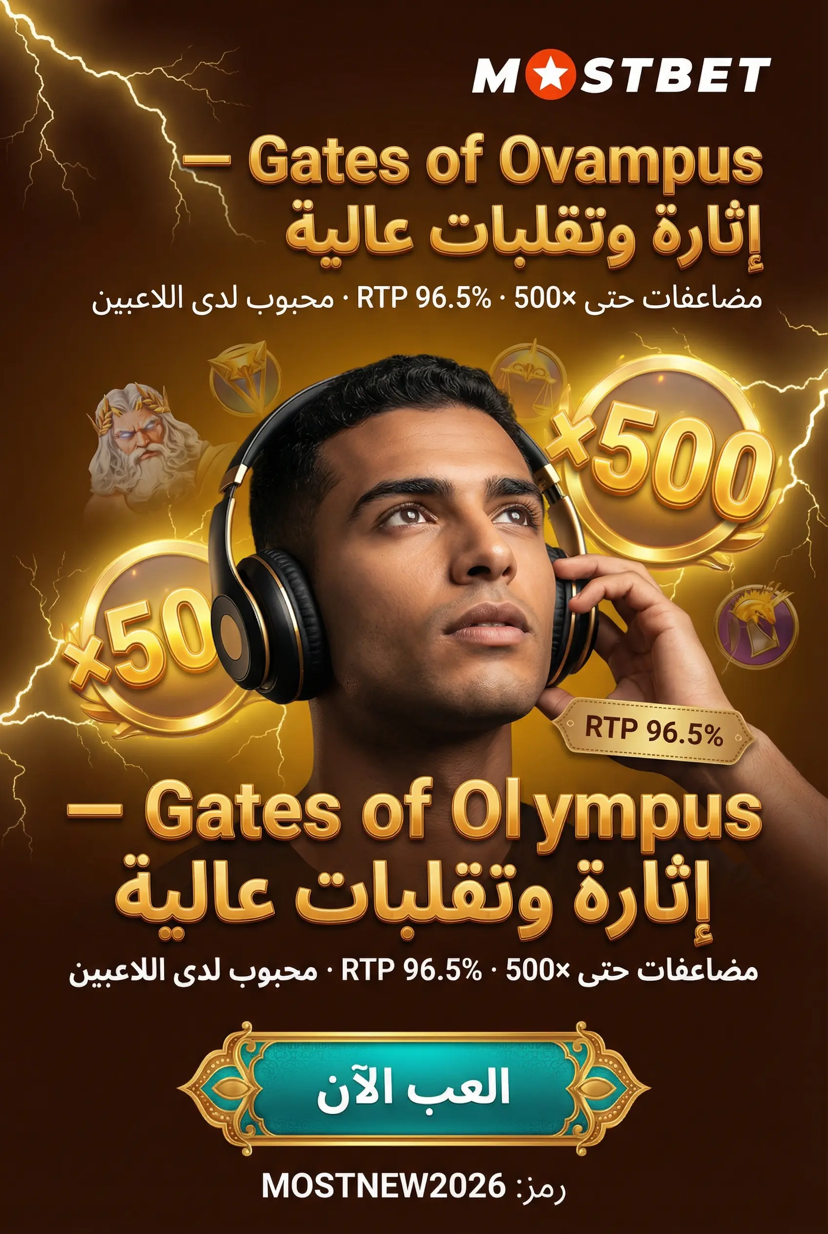 لعبة Gates of Olympus