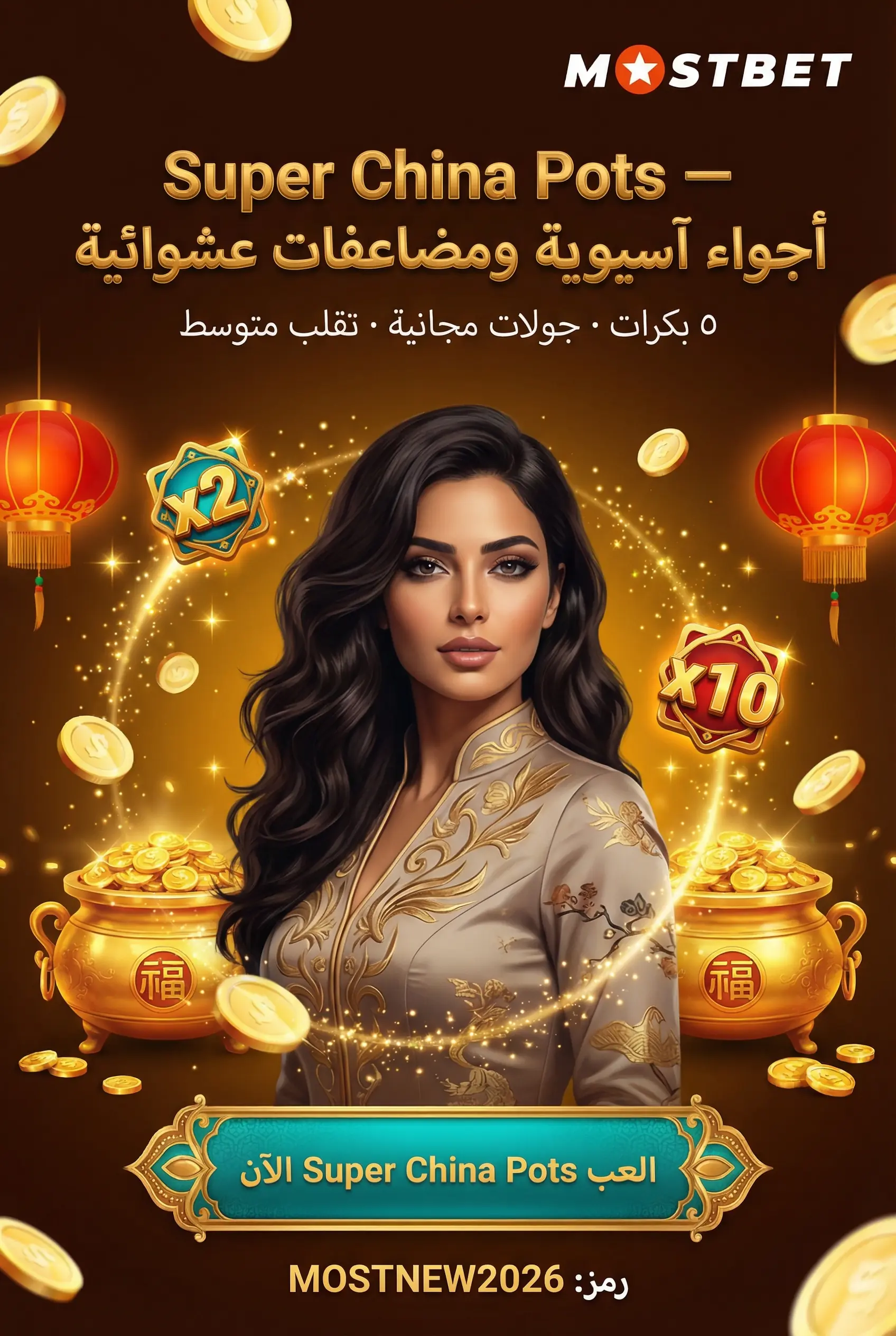 لعبة Super China Pots