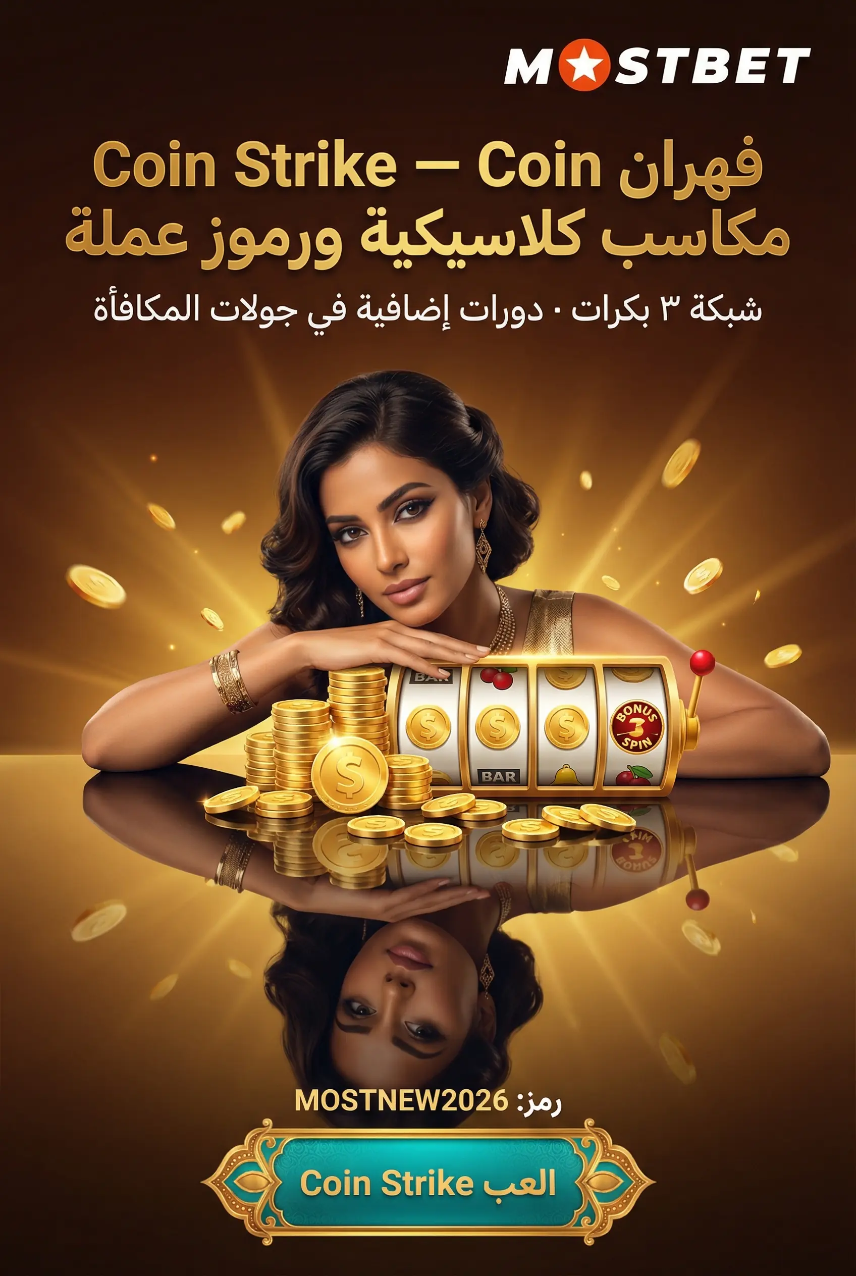 لعبة Coin Strike