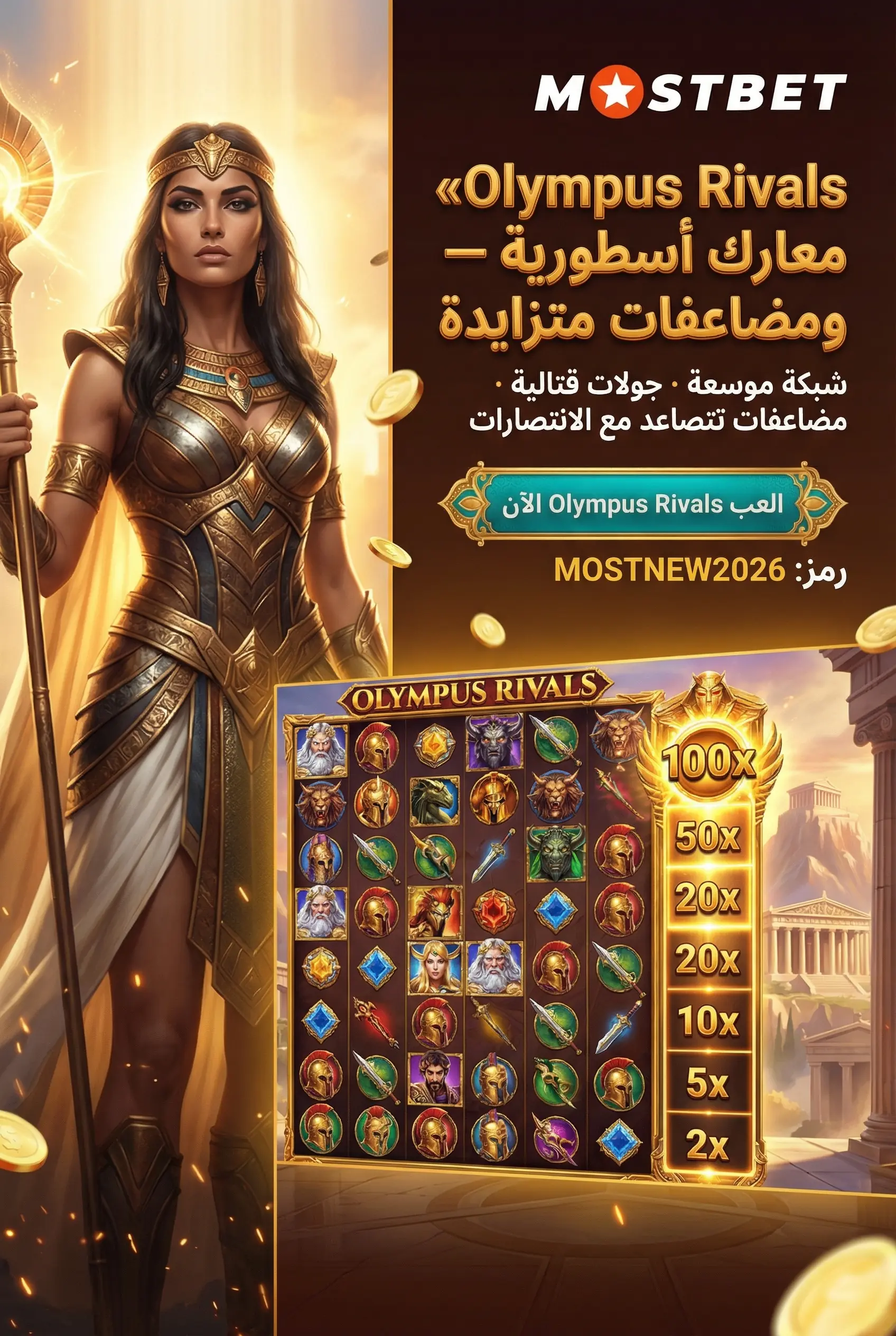 لعبة Olympus Rivals