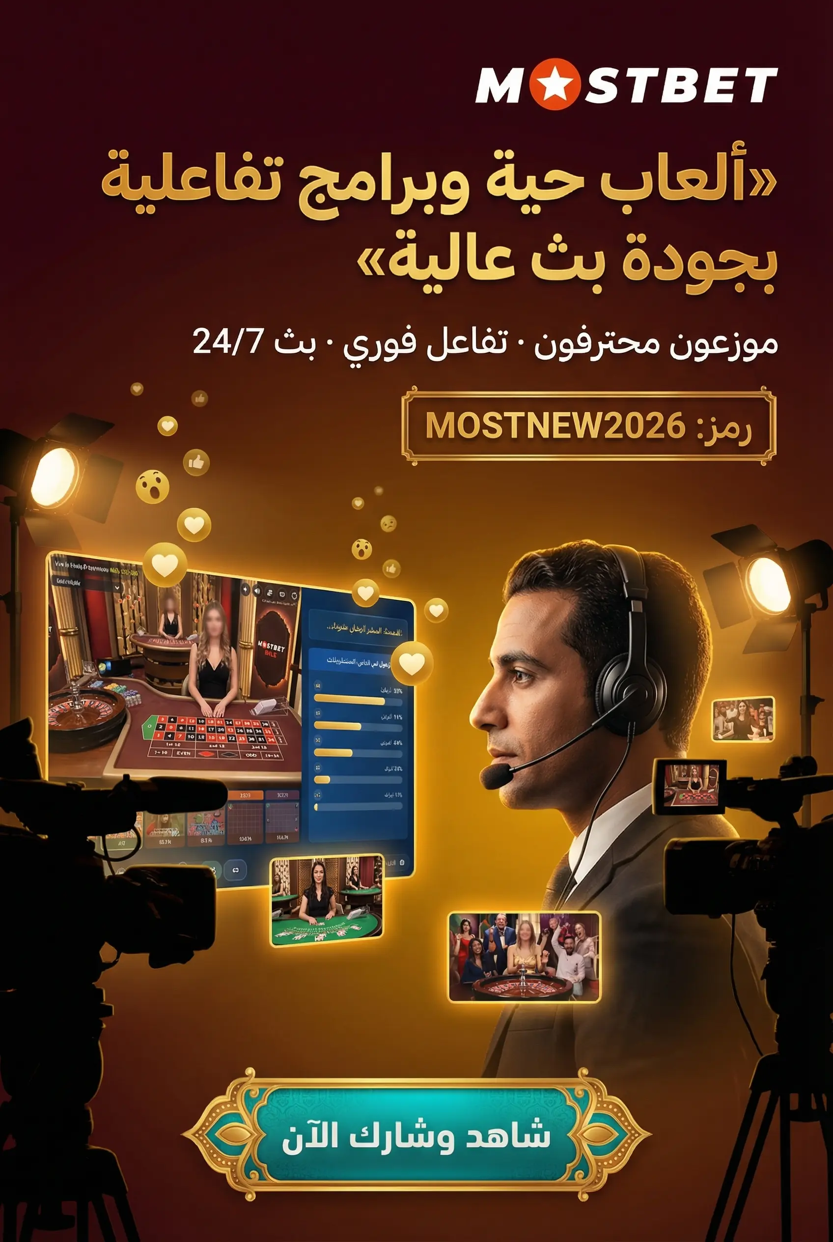 ألعاب Mostbet مع موزعين مباشرين