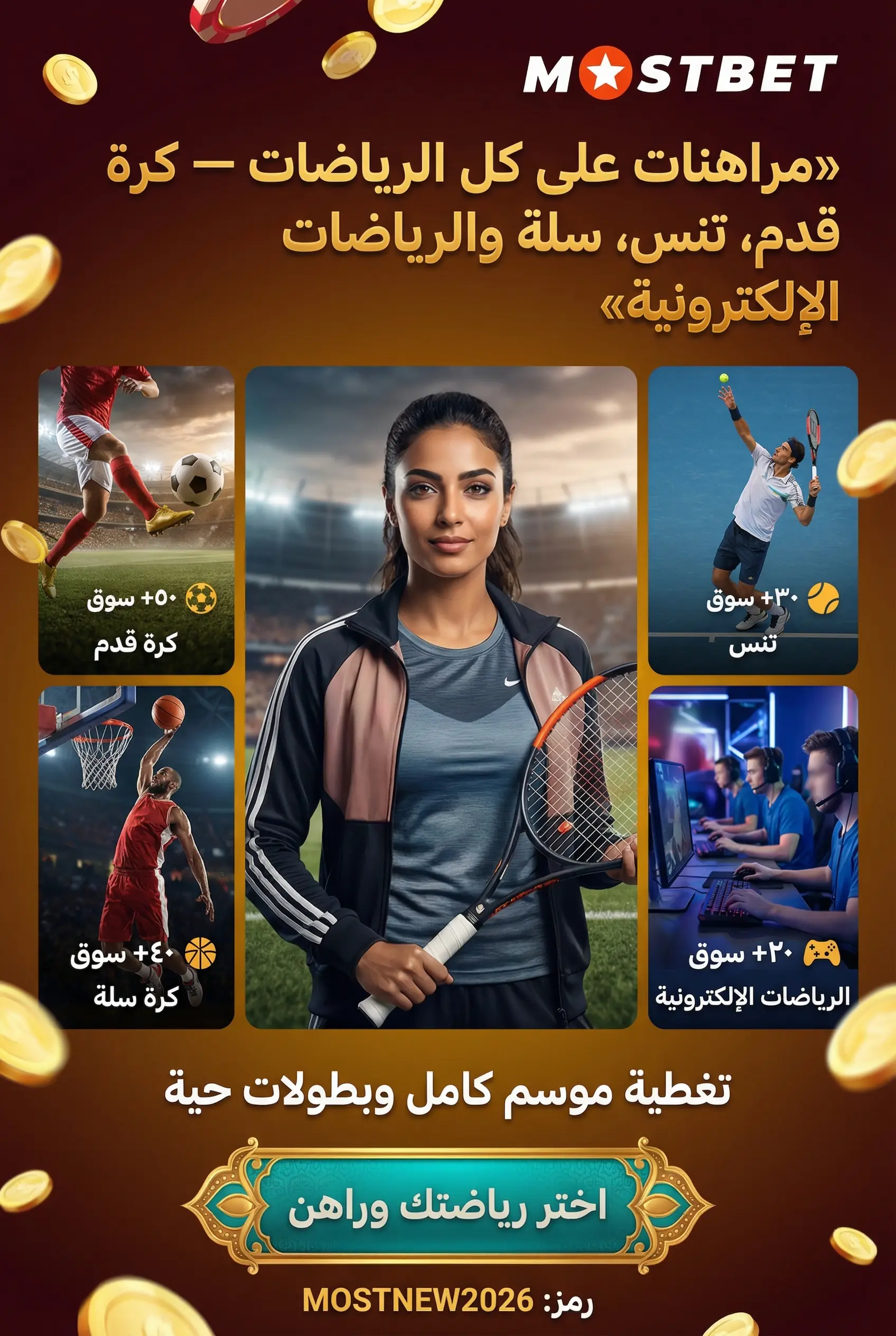 خط المراهنات والرهان المباشر في Mostbet