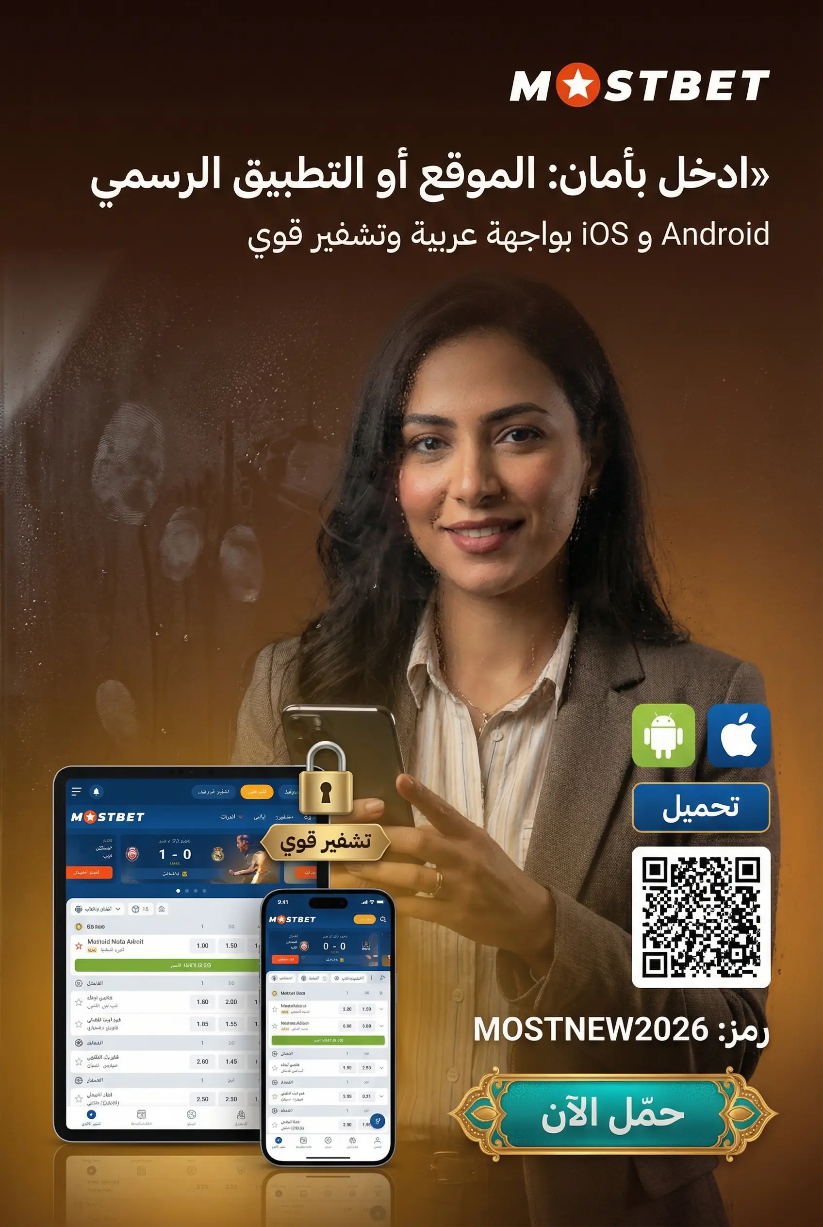 كيفية الوصول إلى منصة Mostbet