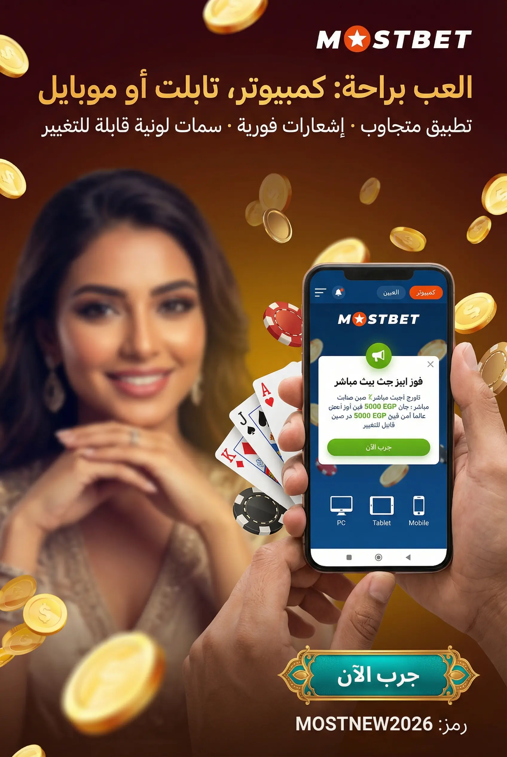 اللعب من الكمبيوتر أو التابلت أو الهاتف الذكي