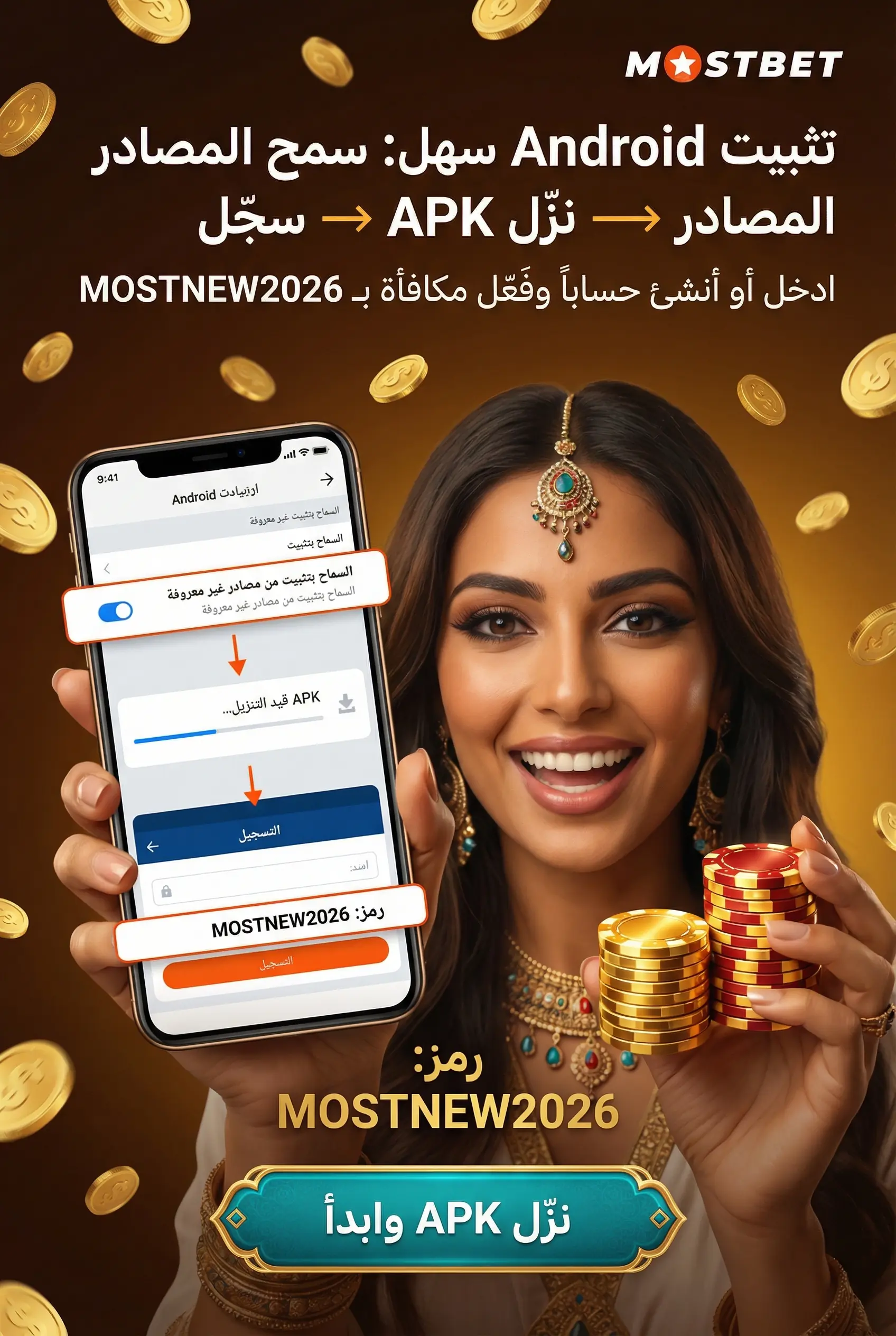 تثبيت تطبيق Mostbet على أندرويد