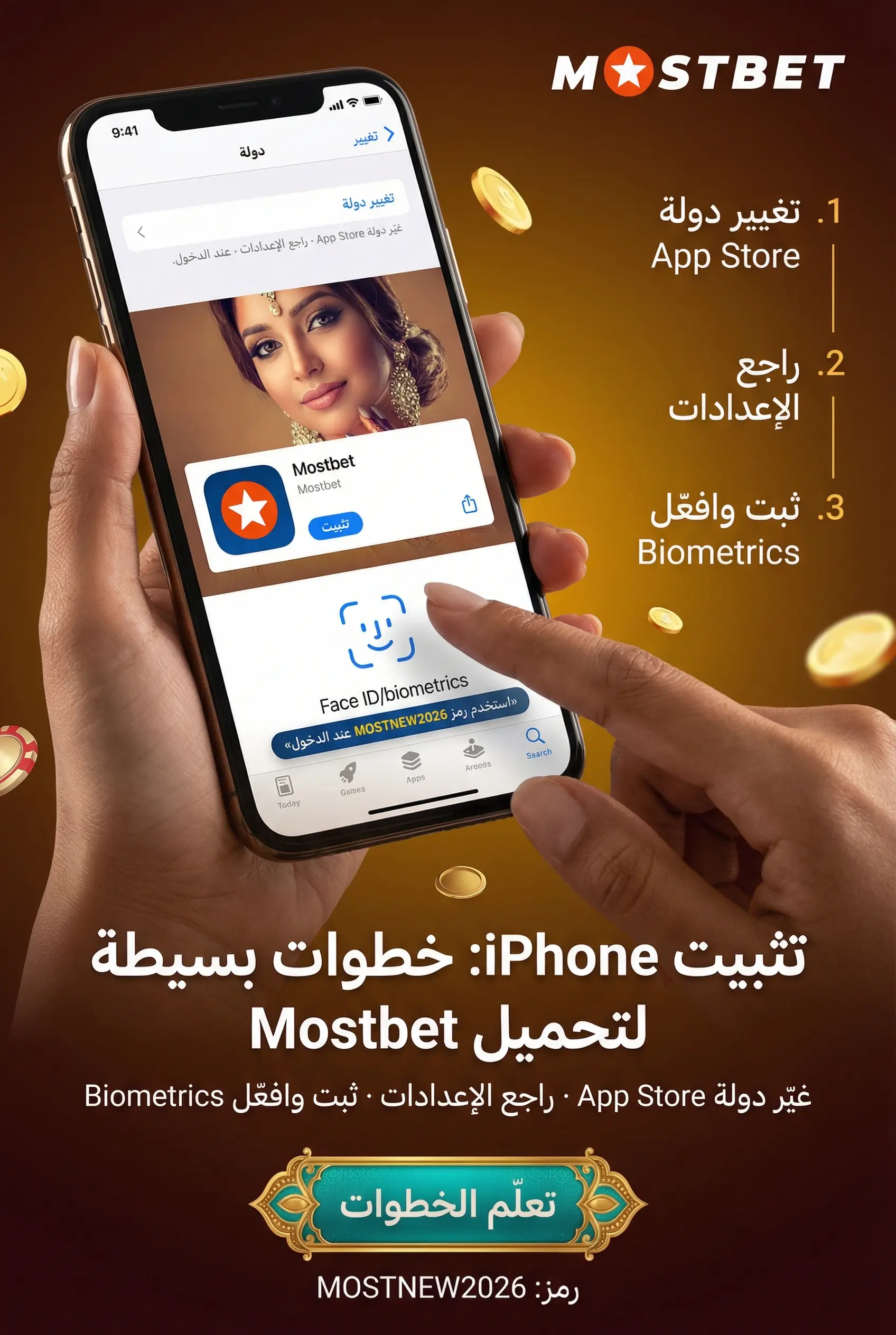 تثبيت تطبيق Mostbet على iPhone
