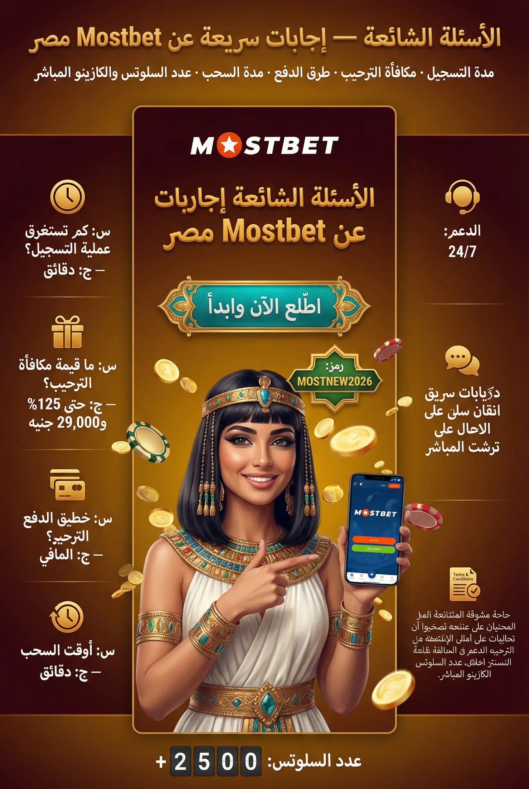 قسم الأسئلة الشائعة حول Mostbet مصر