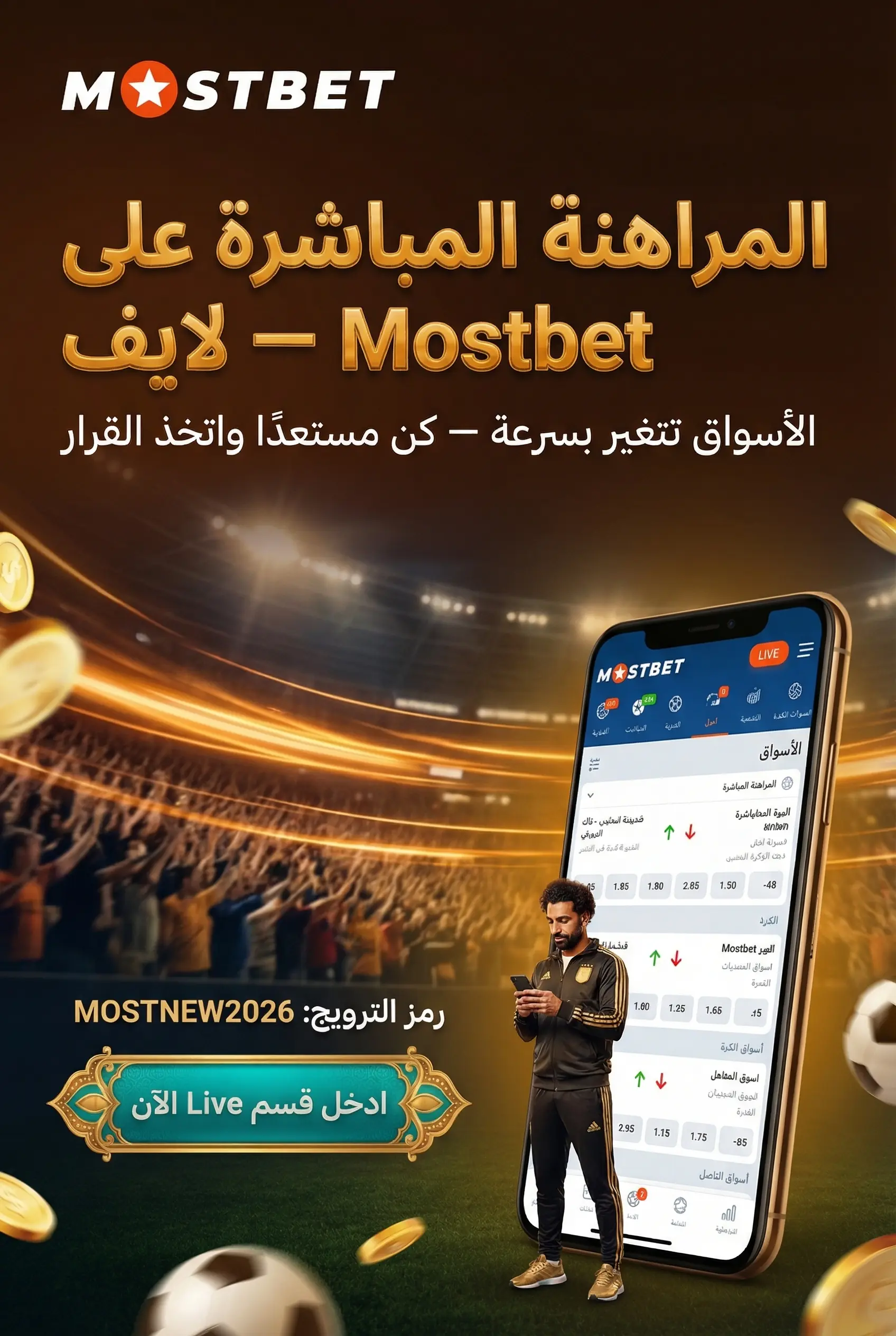 صورة عمودية عن المراهنة المباشرة على Mostbet أثناء المباراة