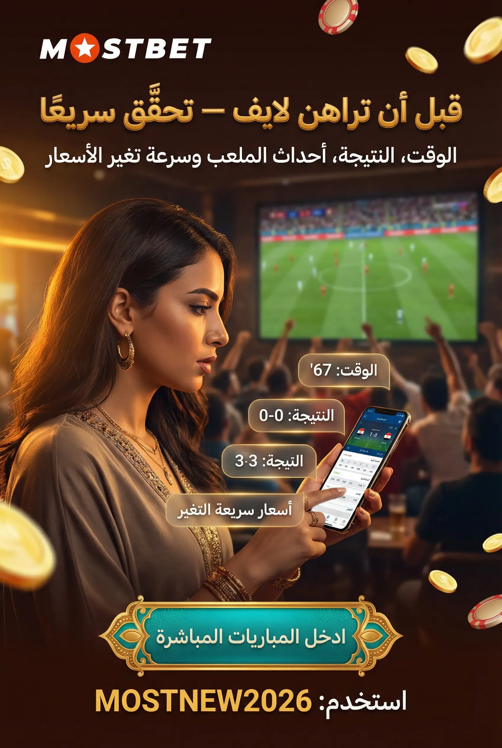 صورة عمودية لما يجب فحصه قبل الرهان المباشر