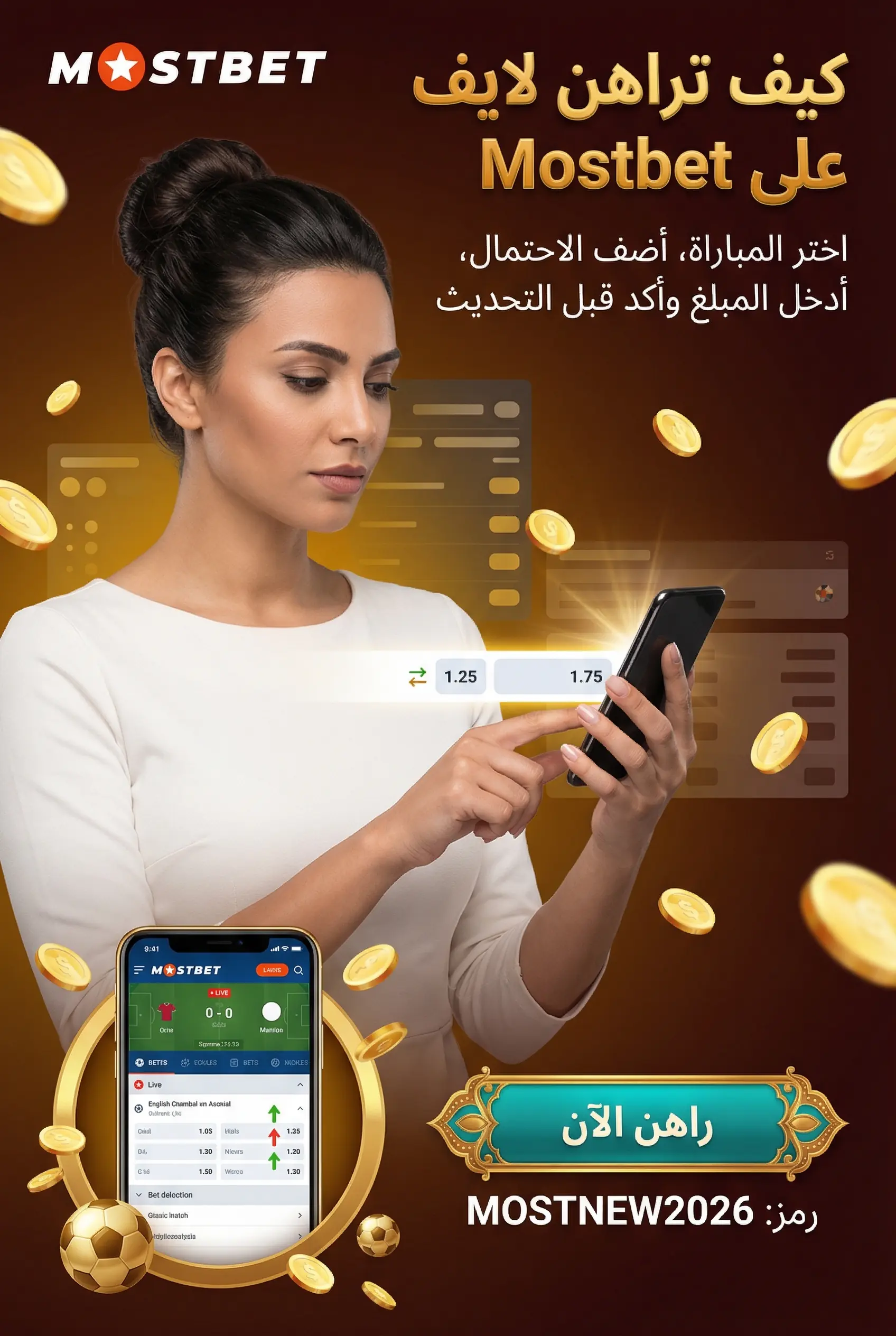 صورة عمودية لشرح وضع رهان مباشر في Mostbet