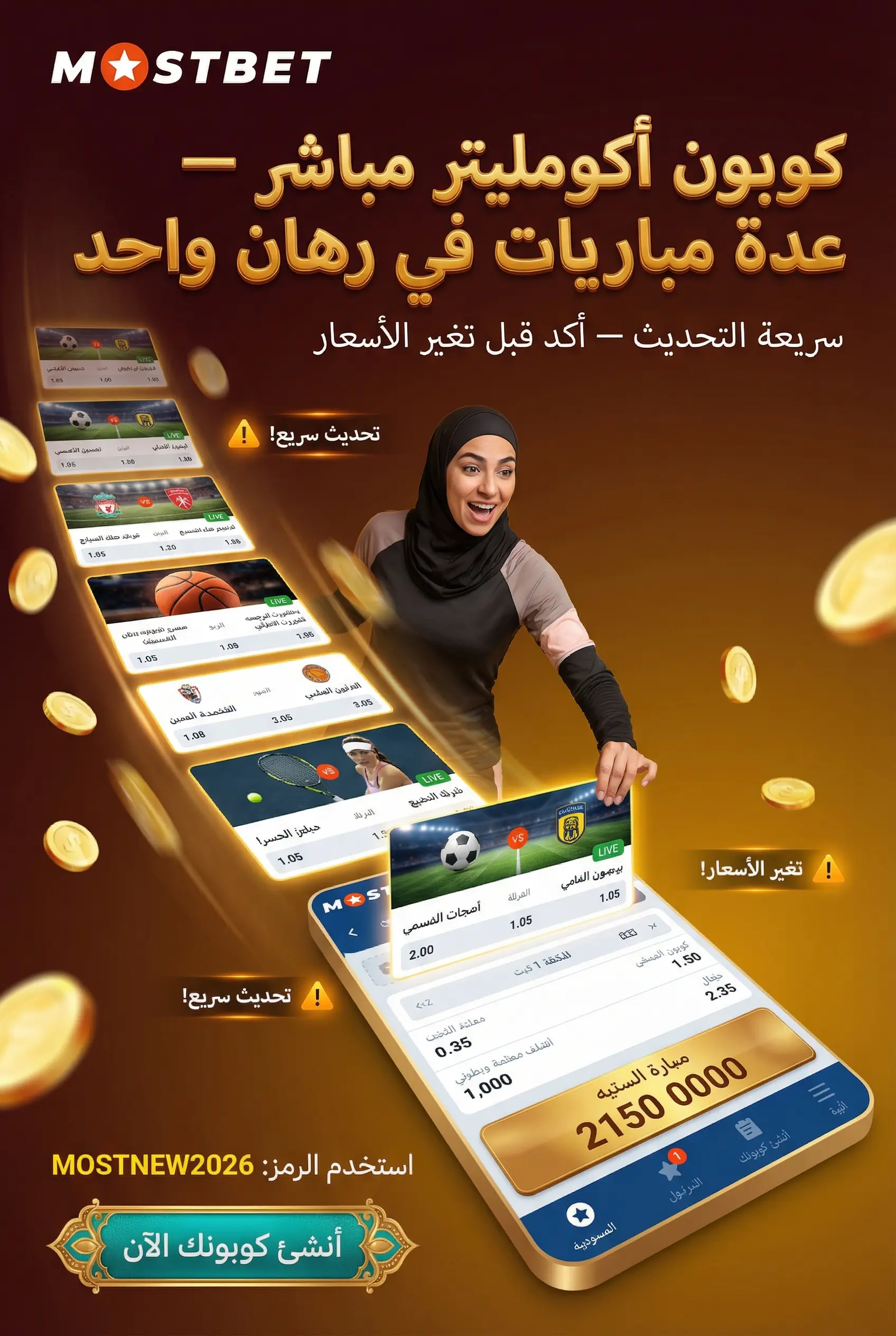 صورة عمودية لإنشاء كوبون مراهنة مباشر متعدد أكومليتر
