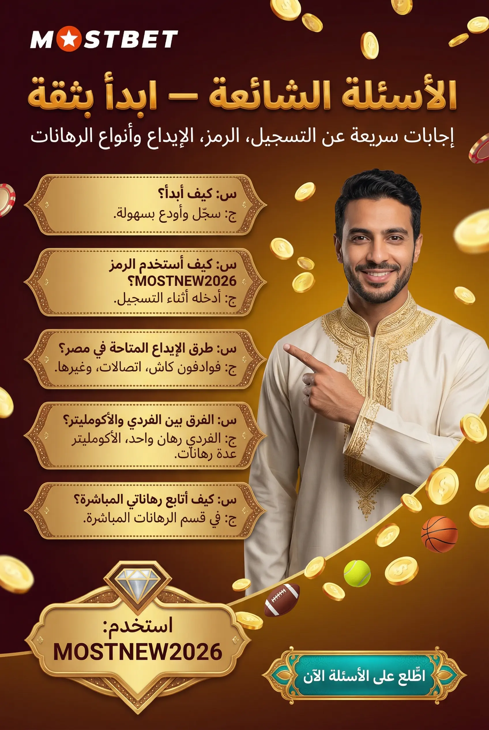 صورة عمودية لقسم الأسئلة الشائعة