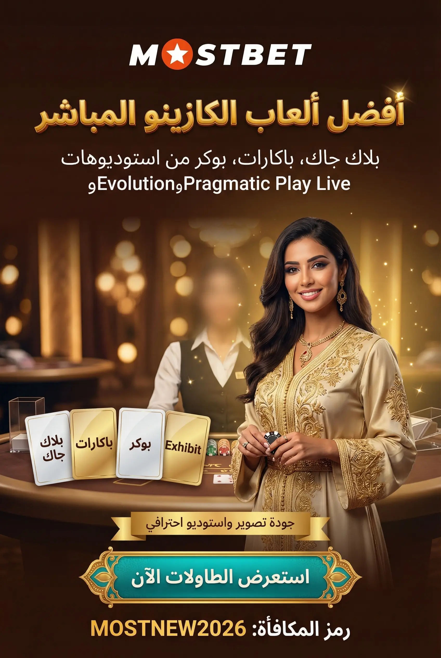 ألعاب الكازينو المباشر المتاحة في Mostbet
