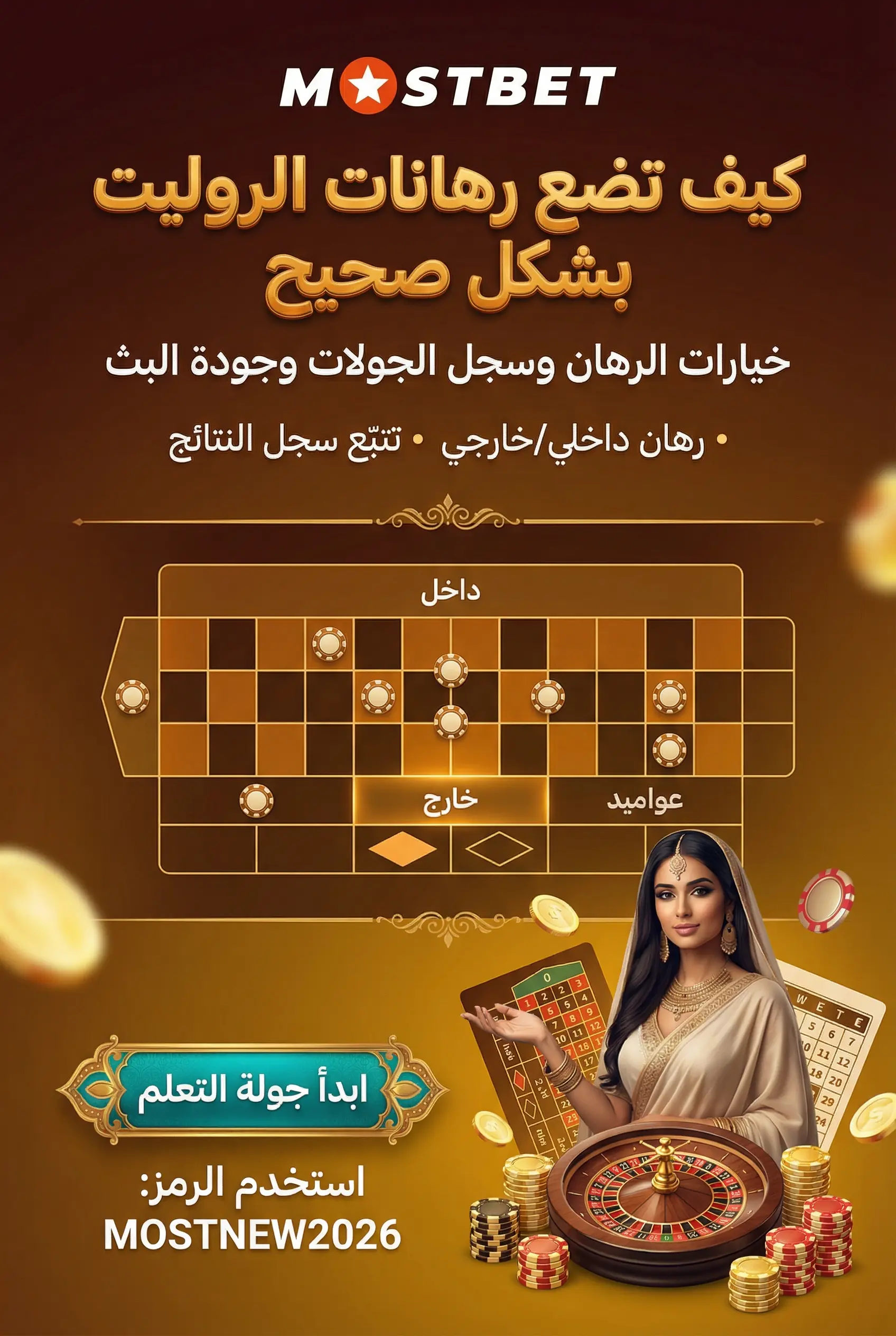 آلية اللعب في روليت مباشر