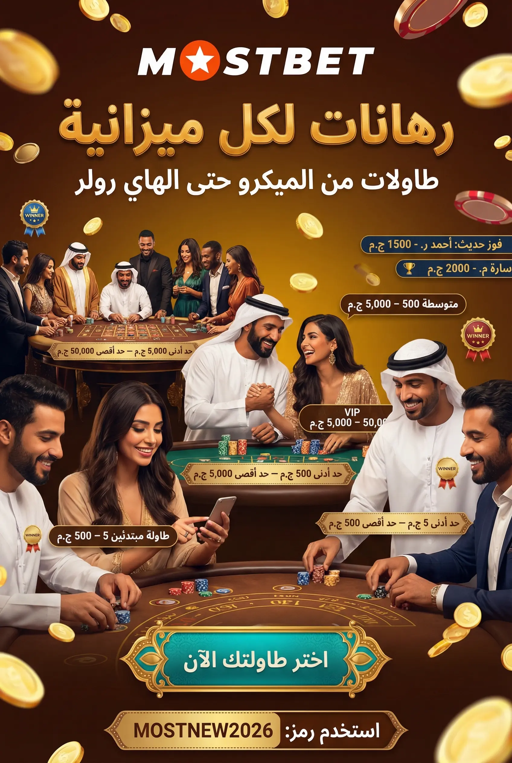 حدود الطاولات في روليت مباشر Mostbet