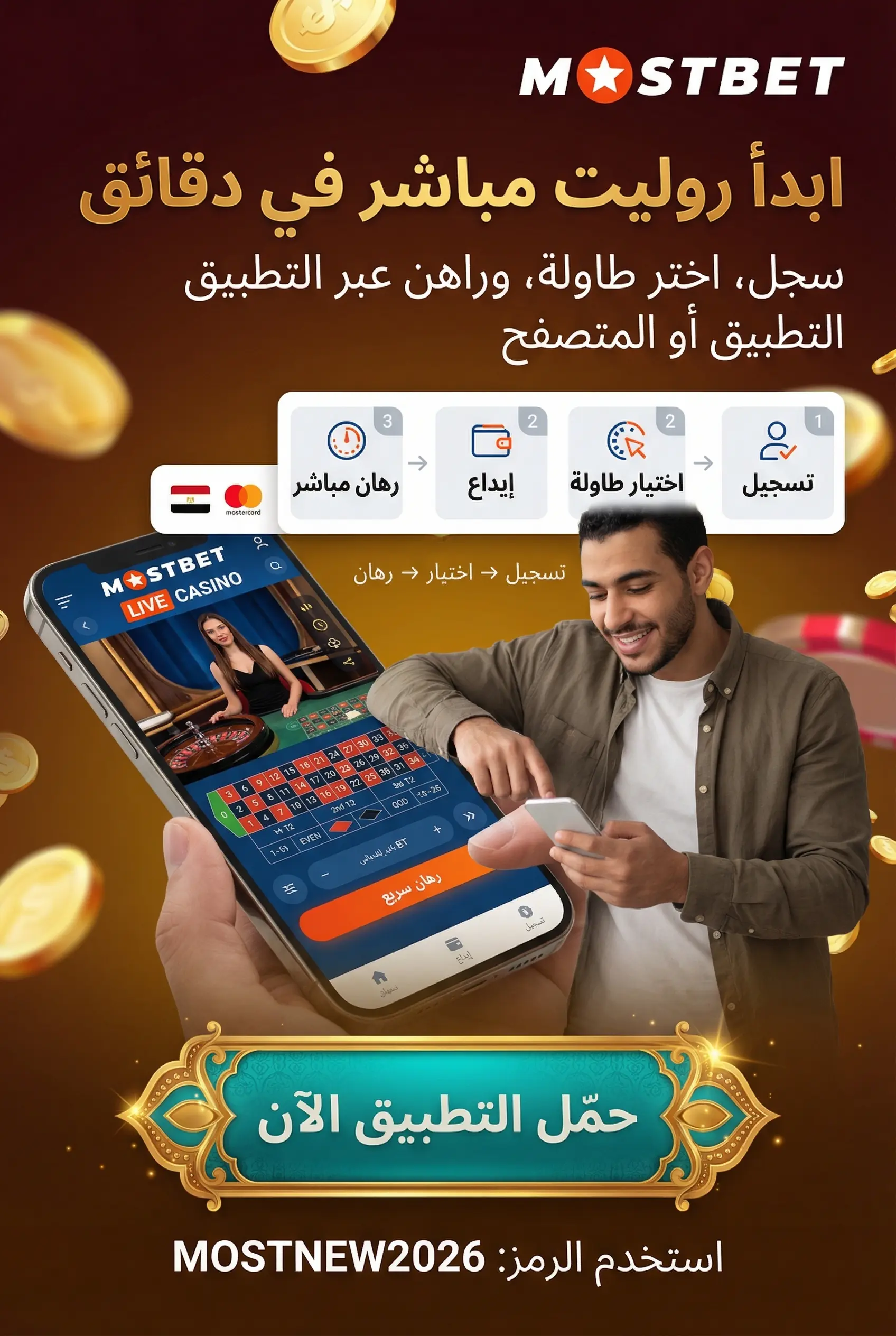 خطوات اللعب في الكازينو المباشر Mostbet