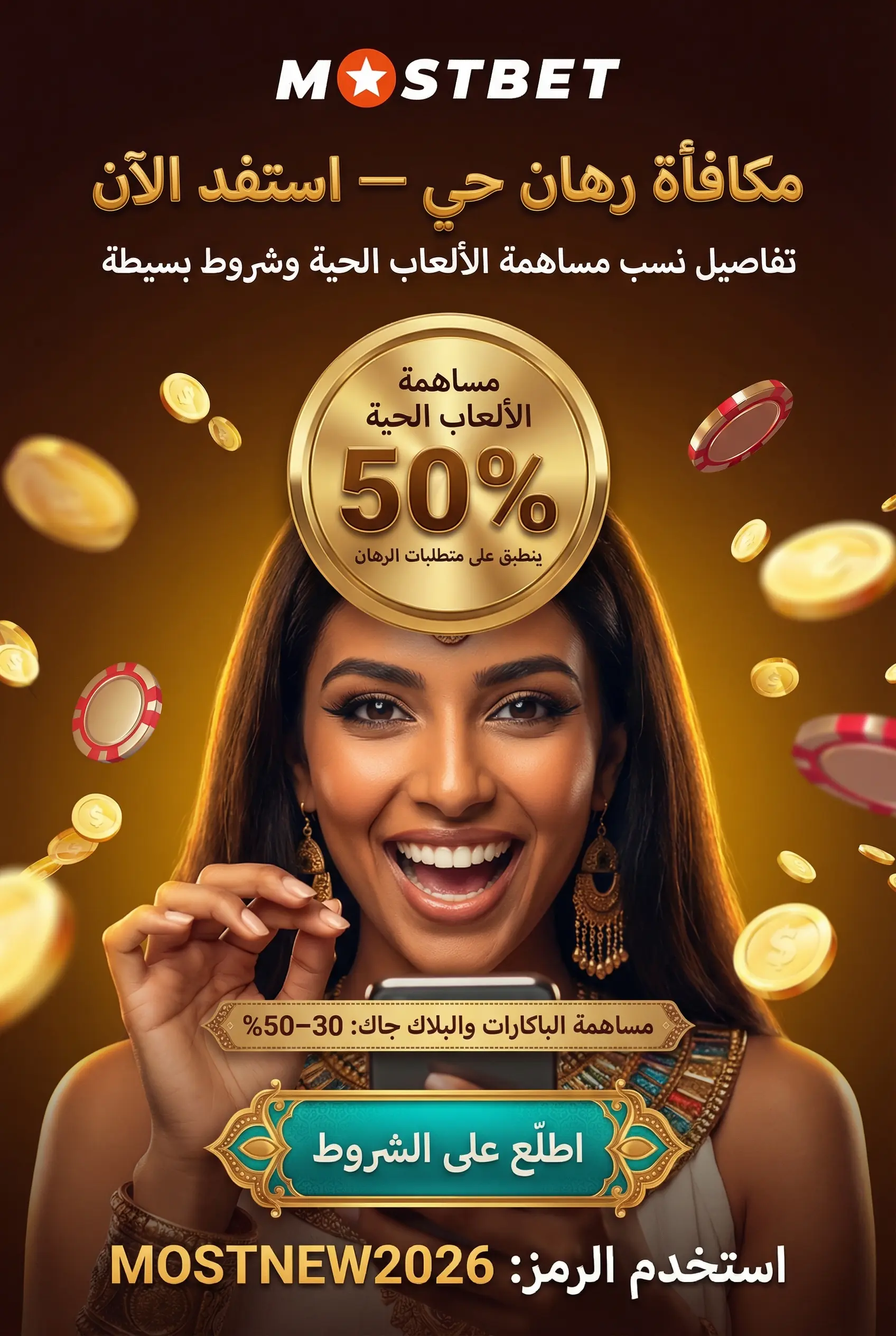 بونص الكازينو المباشر ومزايا الرهان