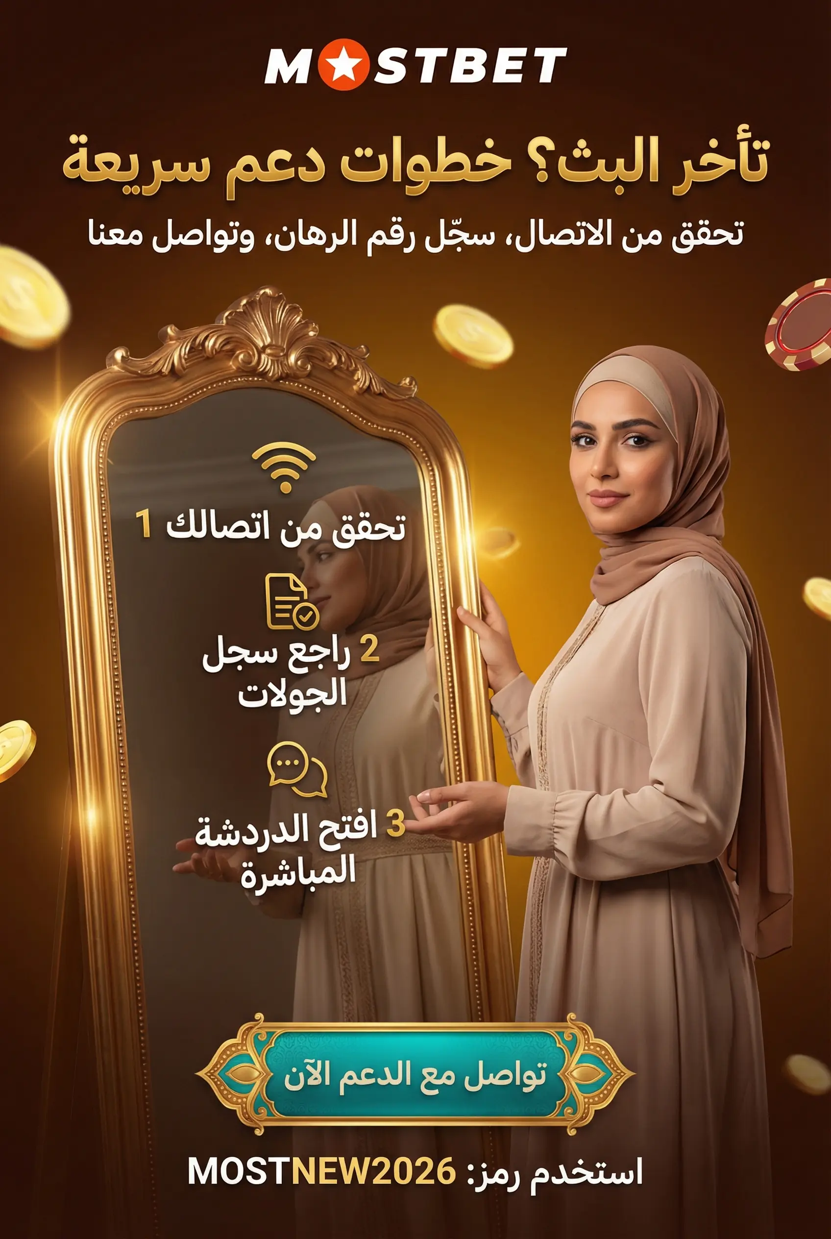 حل مشاكل تأخر الكازينو المباشر