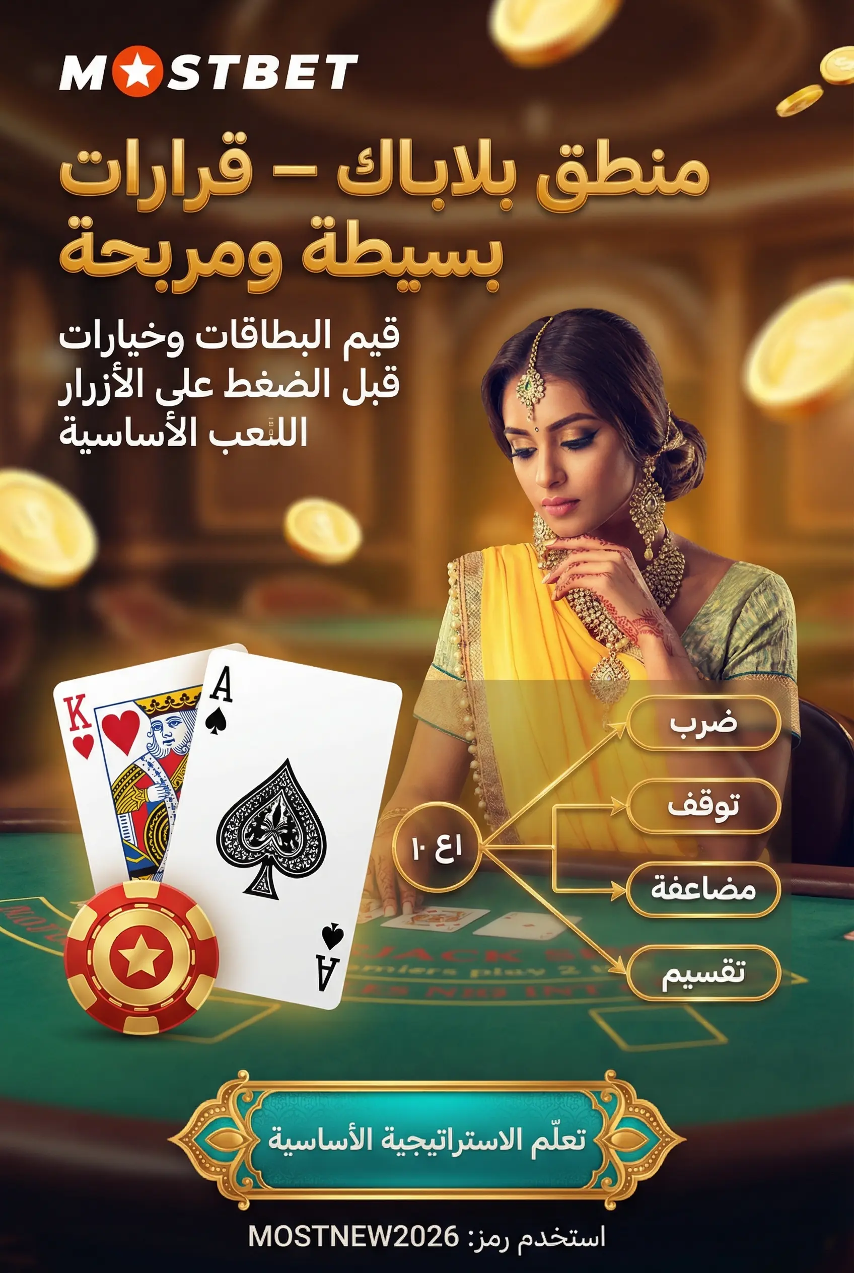 منطق لعبة بلاك جاك المباشر